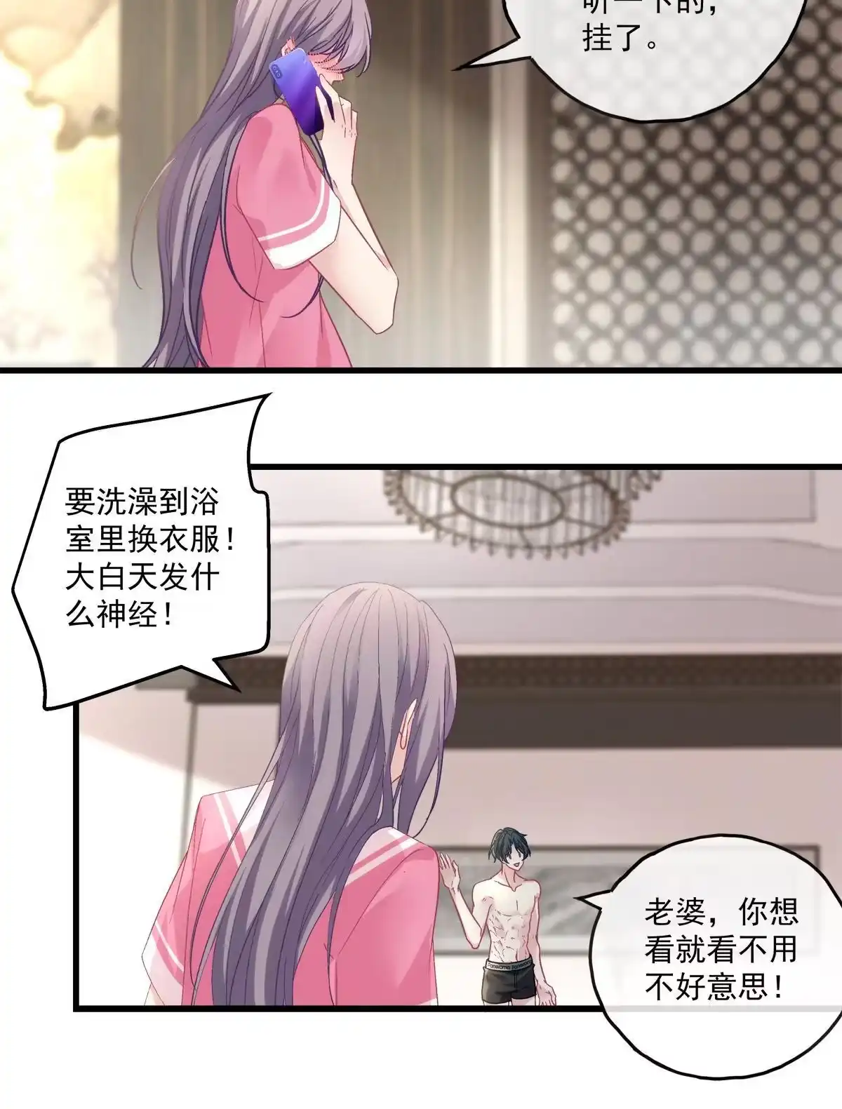 老公每天换人设 115 第19页