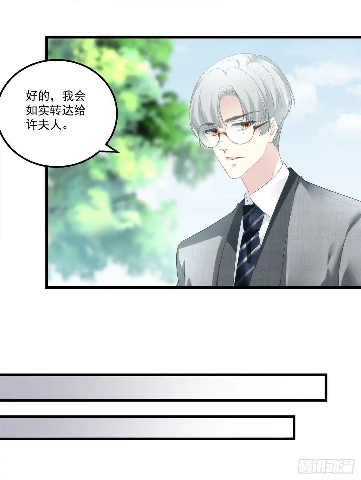 老公每天换人设 09 第34页