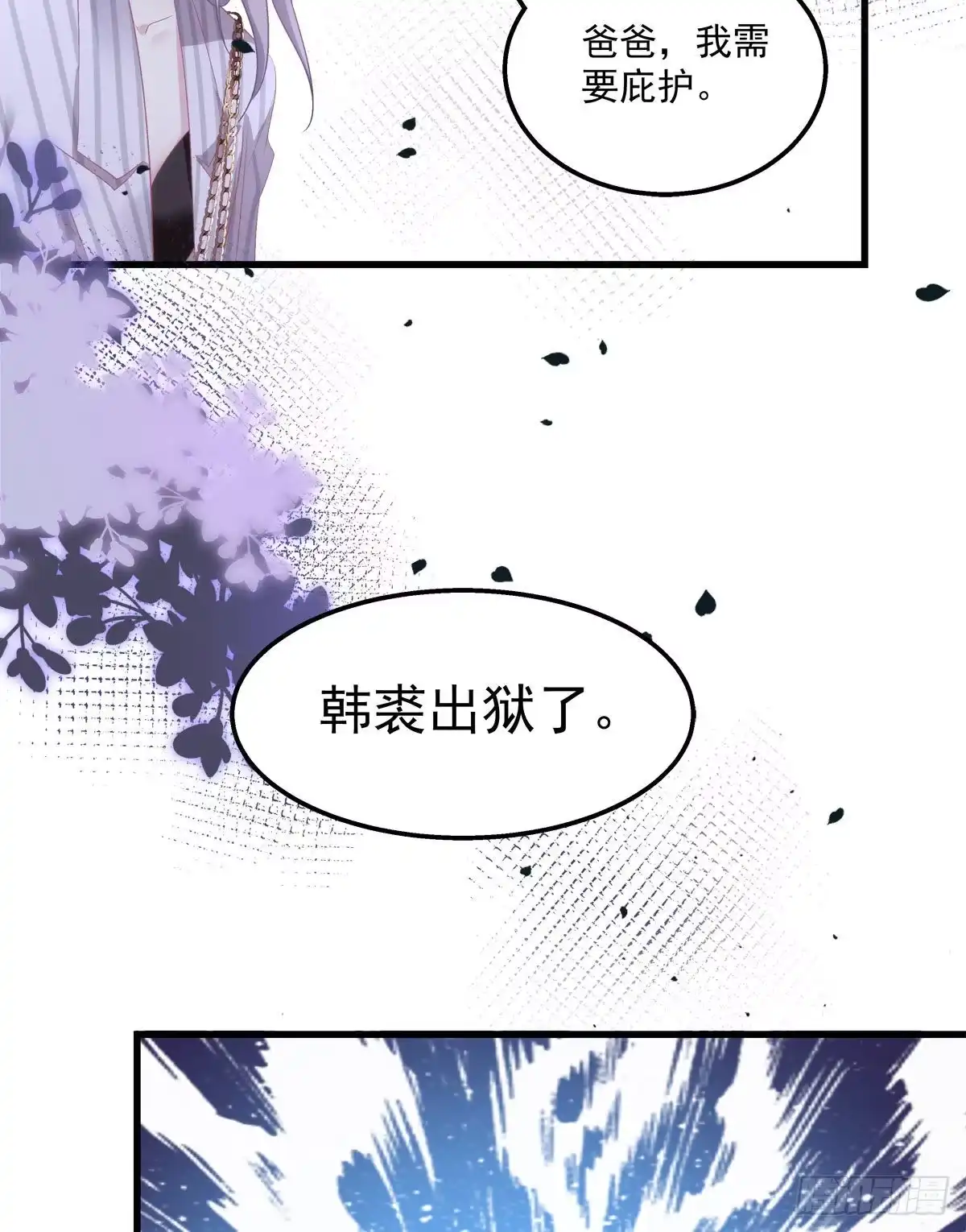 老公每天换人设 09 第7页