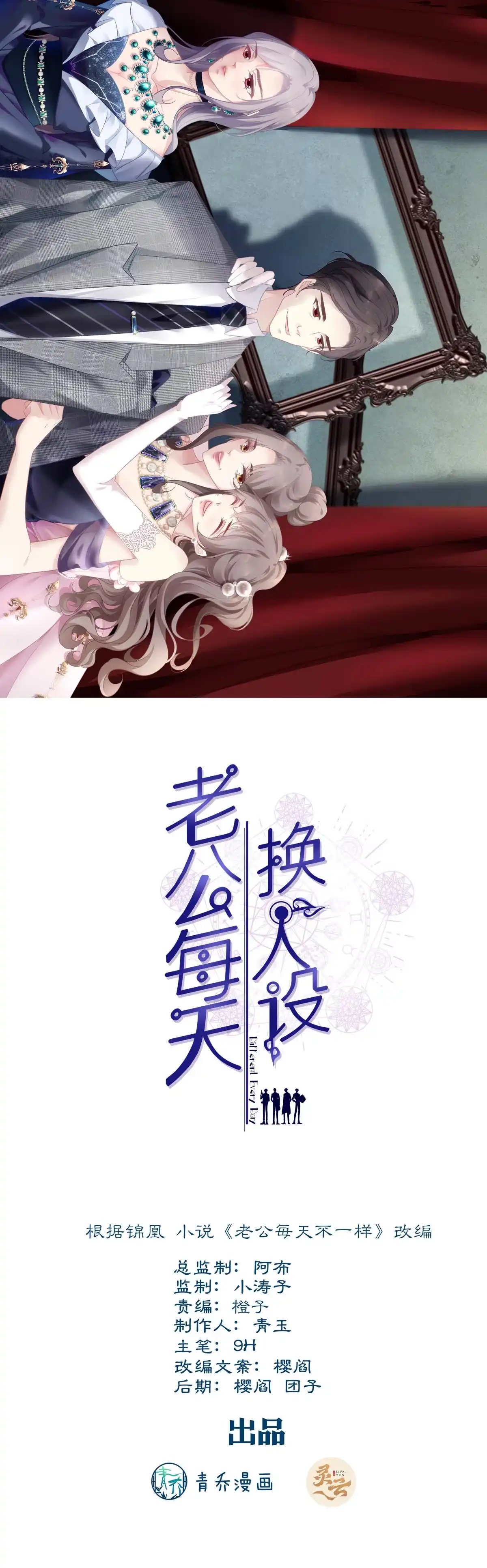老公每天换人设 09 第1页