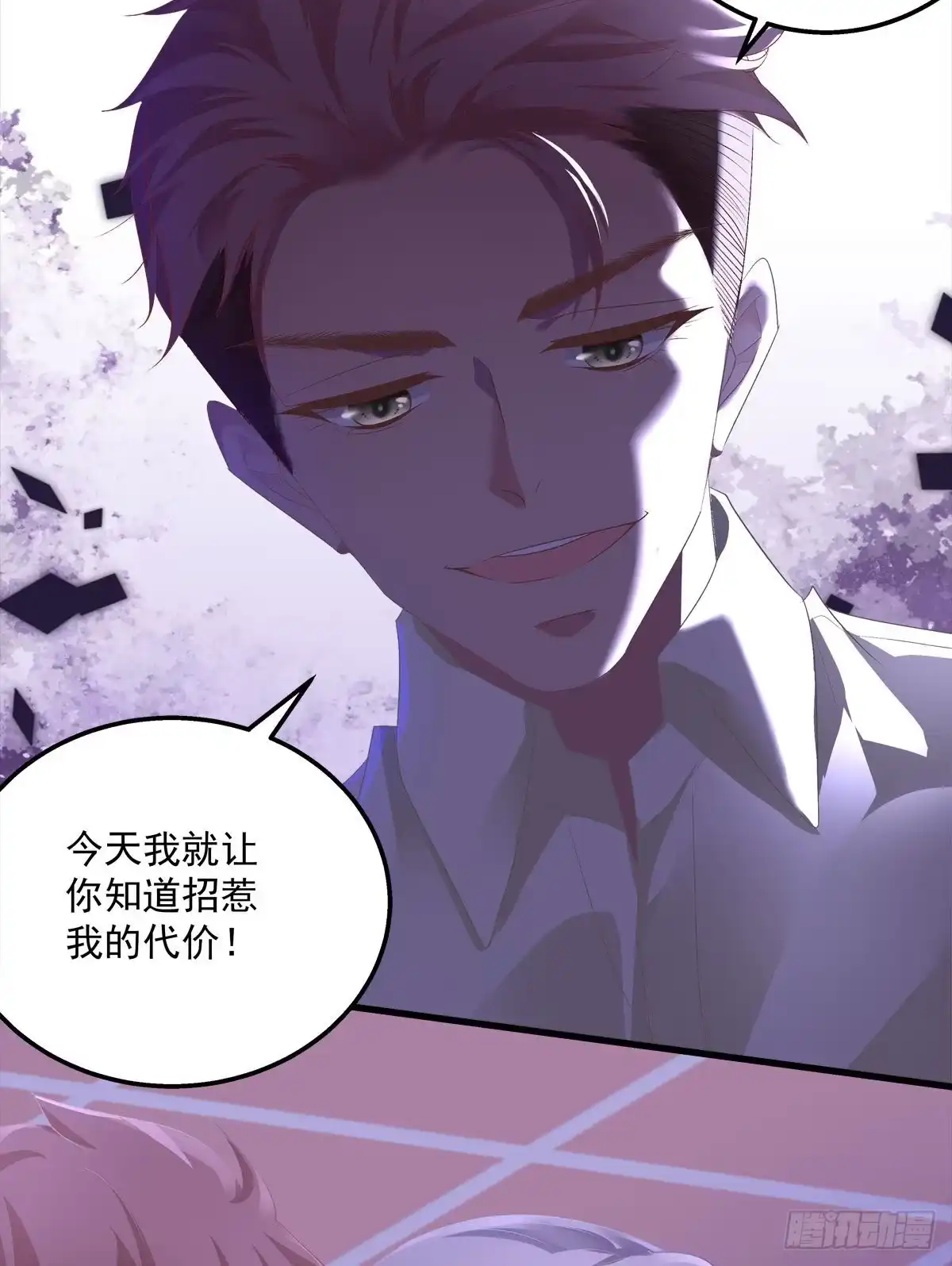 老公每天换人设 09 第23页