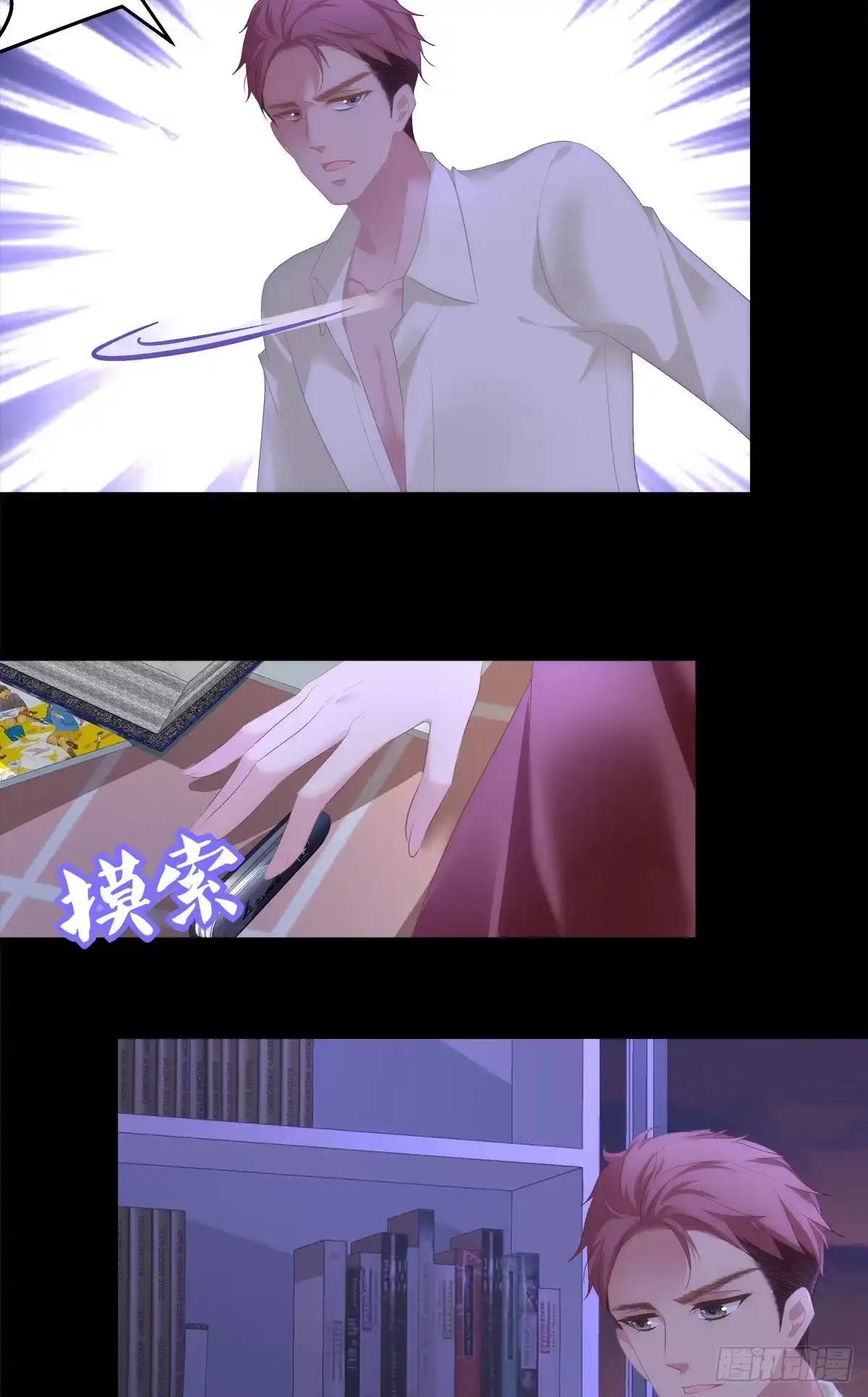 老公每天换人设 09 第26页