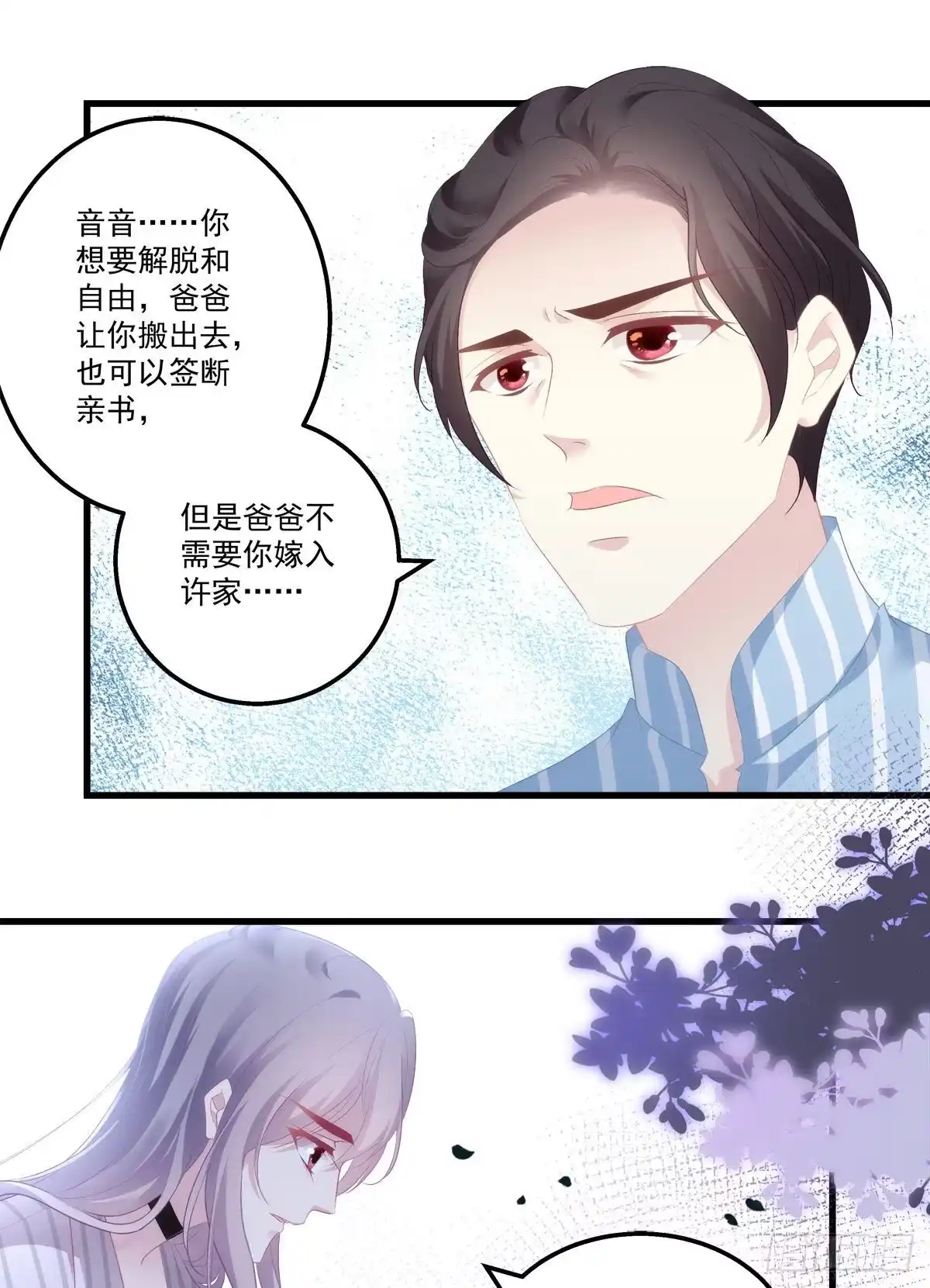 老公每天换人设 09 第6页