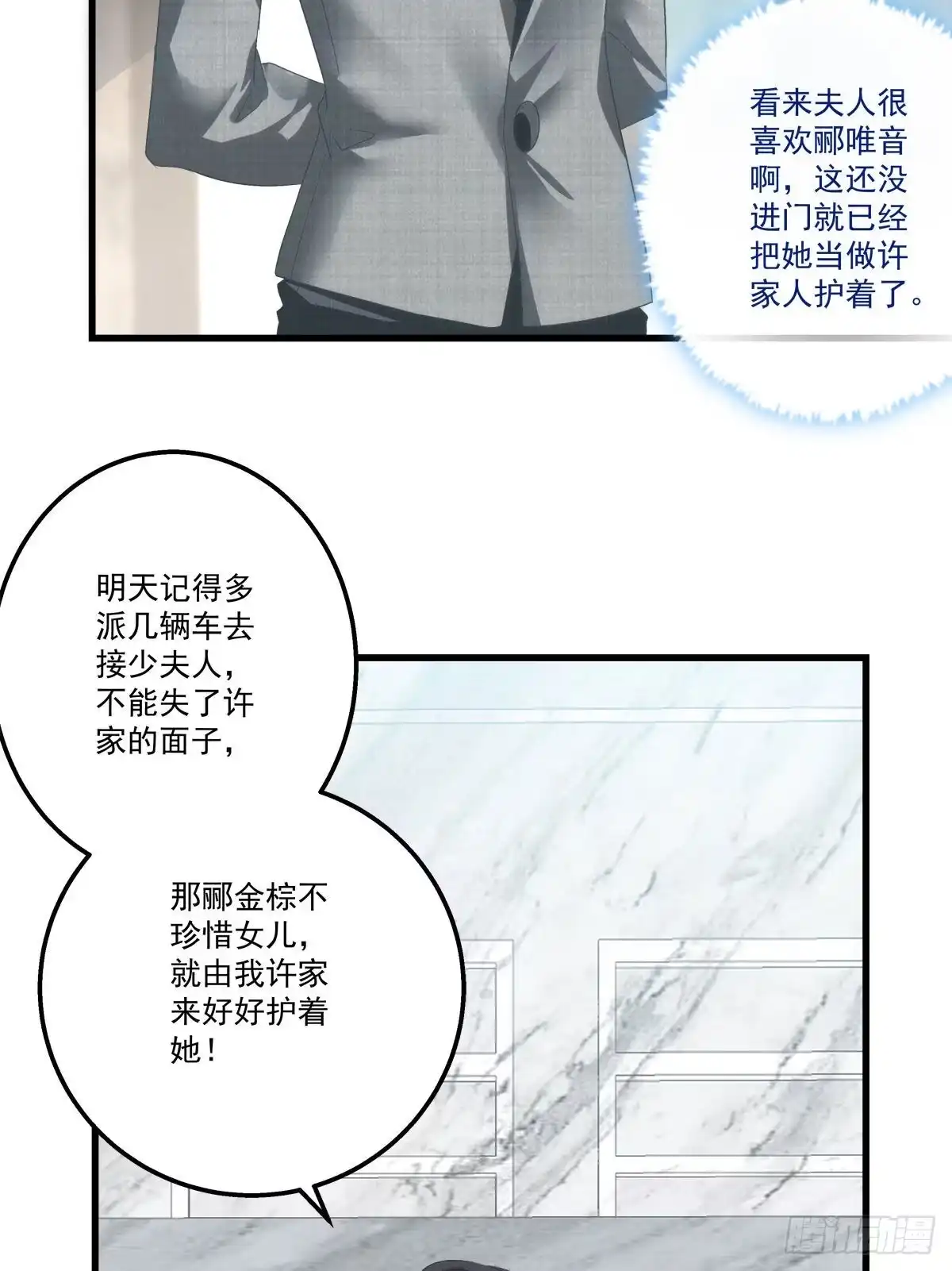 老公每天换人设 09 第39页