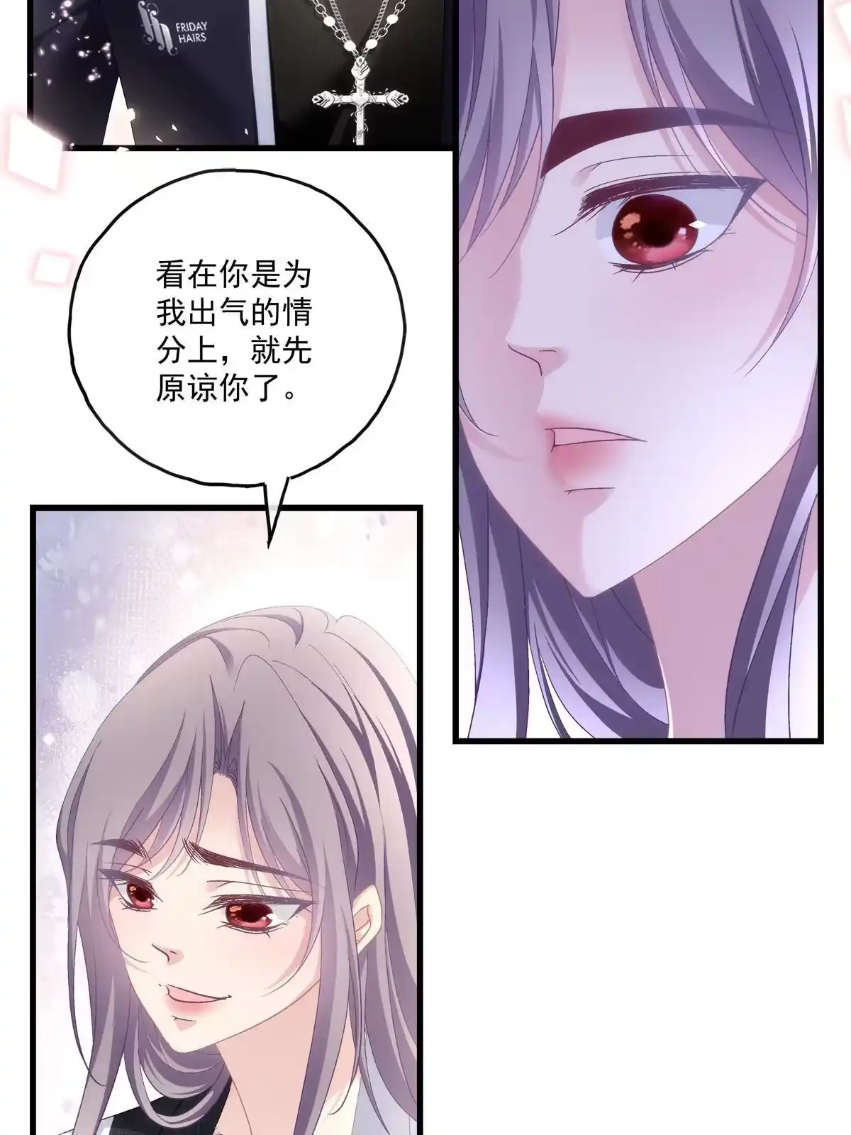 老公每天换人设 116 第15页