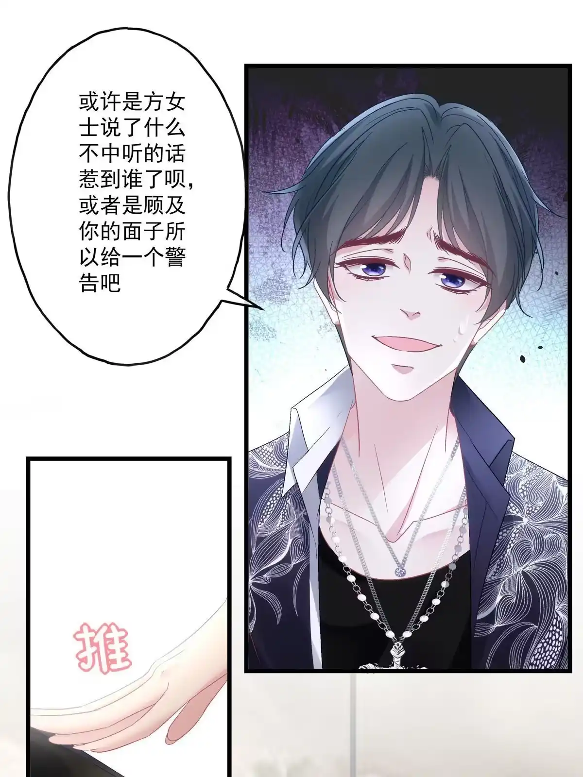 老公每天换人设 116 第8页