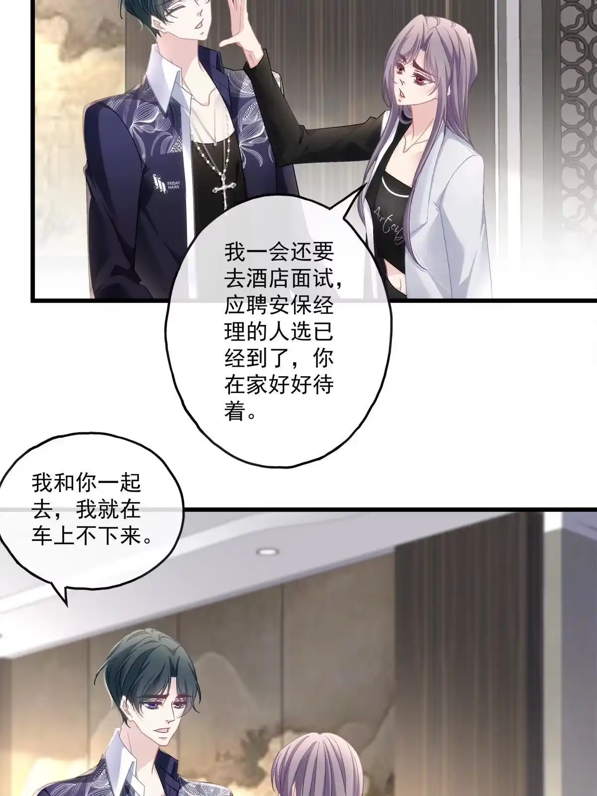 老公每天换人设 116 第18页