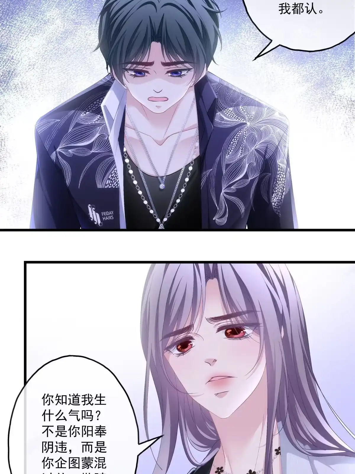 老公每天换人设 116 第13页