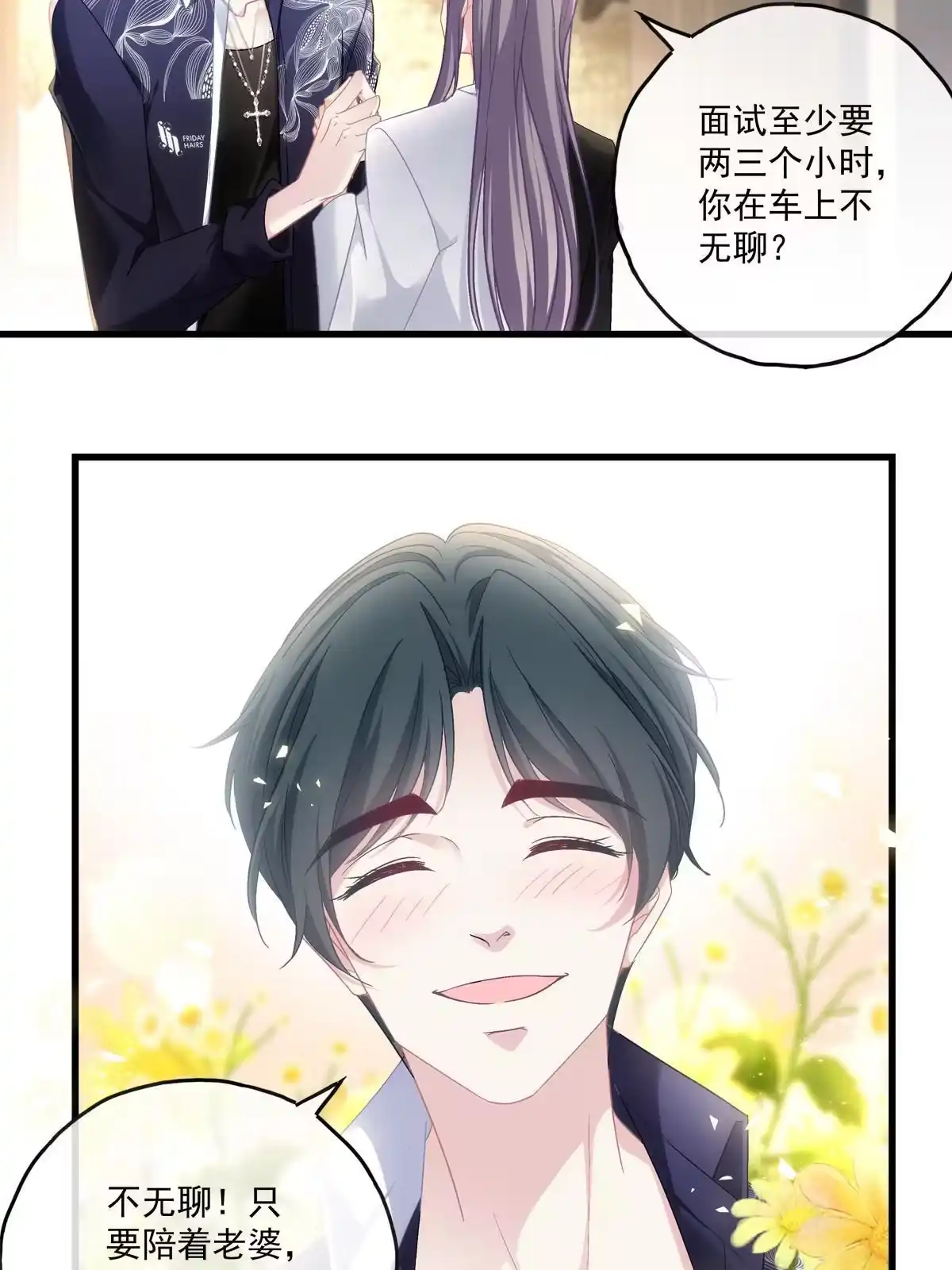 老公每天换人设 116 第19页