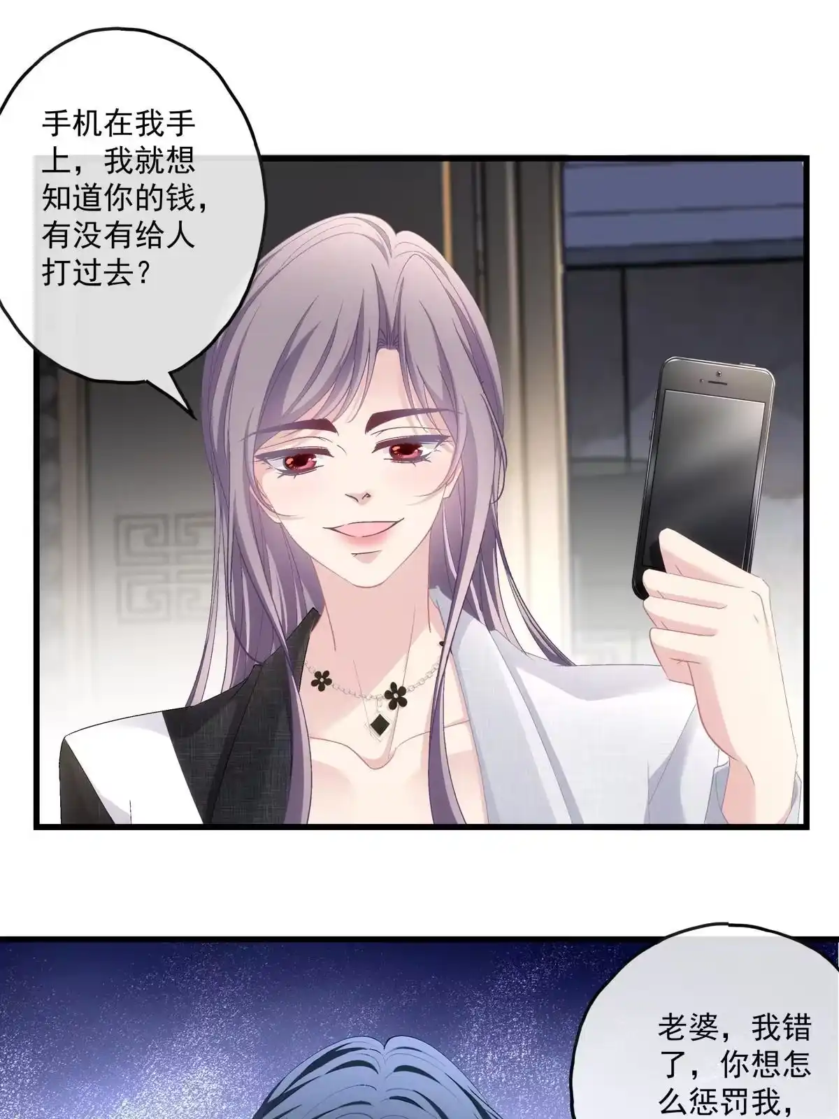 老公每天换人设 116 第12页