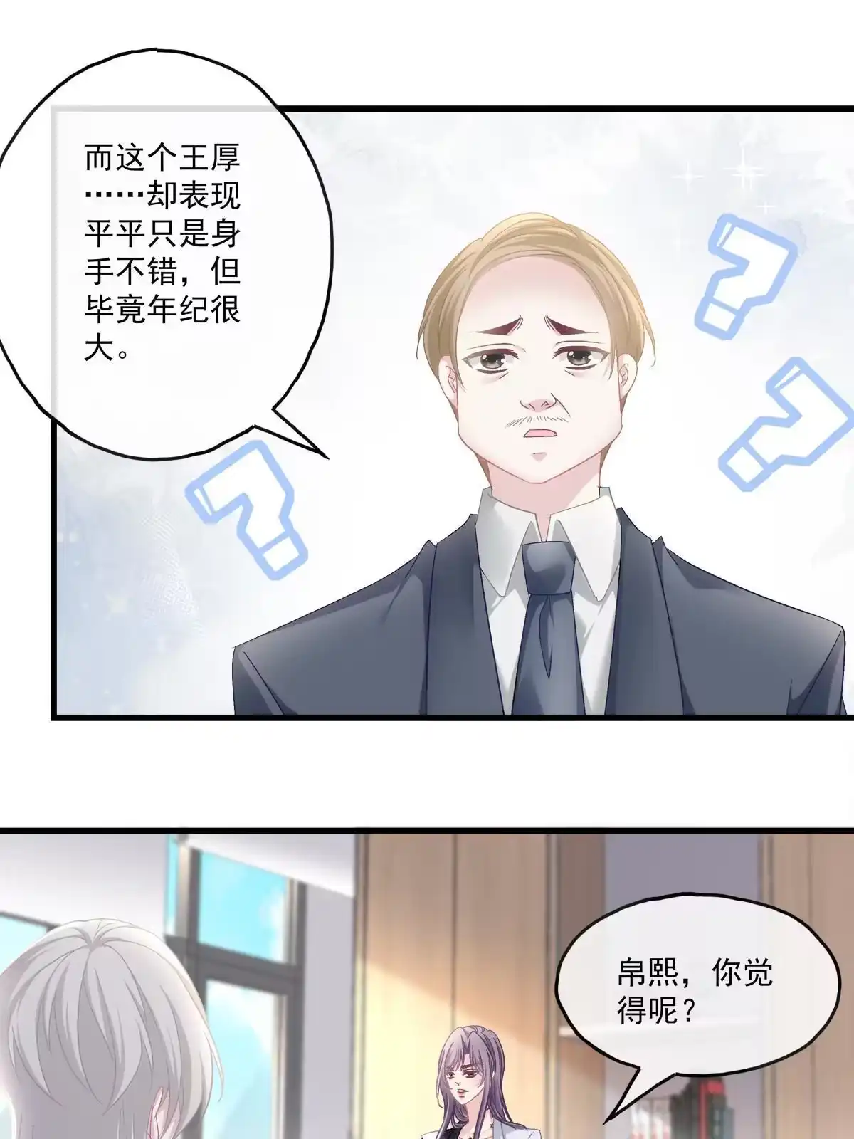 老公每天换人设 116 第35页