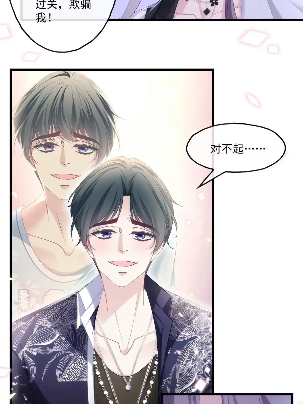 老公每天换人设 116 第14页