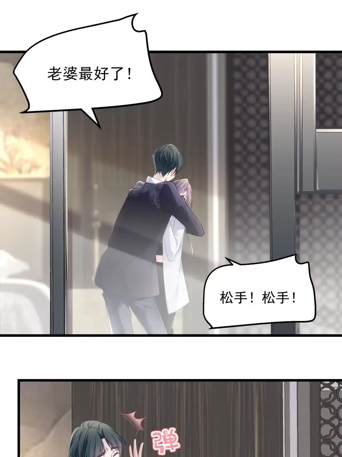 老公每天换人设 116 第17页