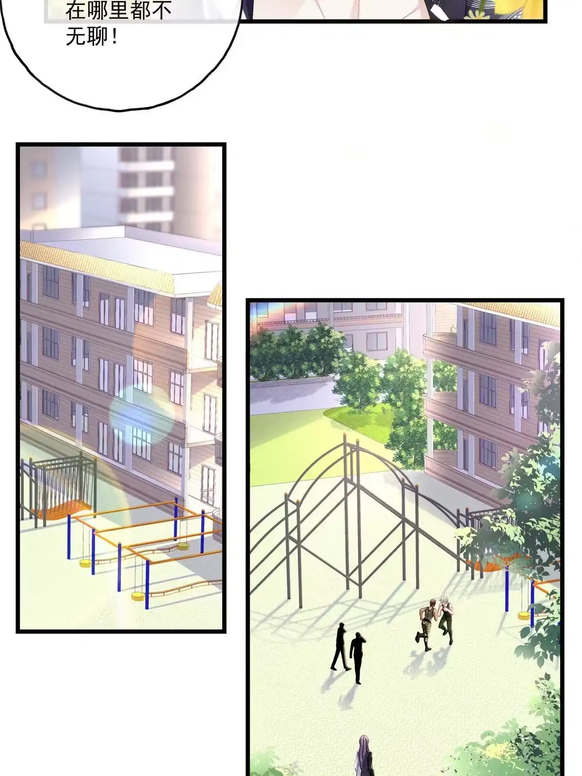 老公每天换人设 116 第20页