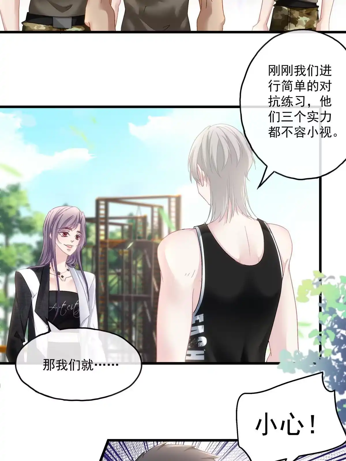 老公每天换人设 116 第24页