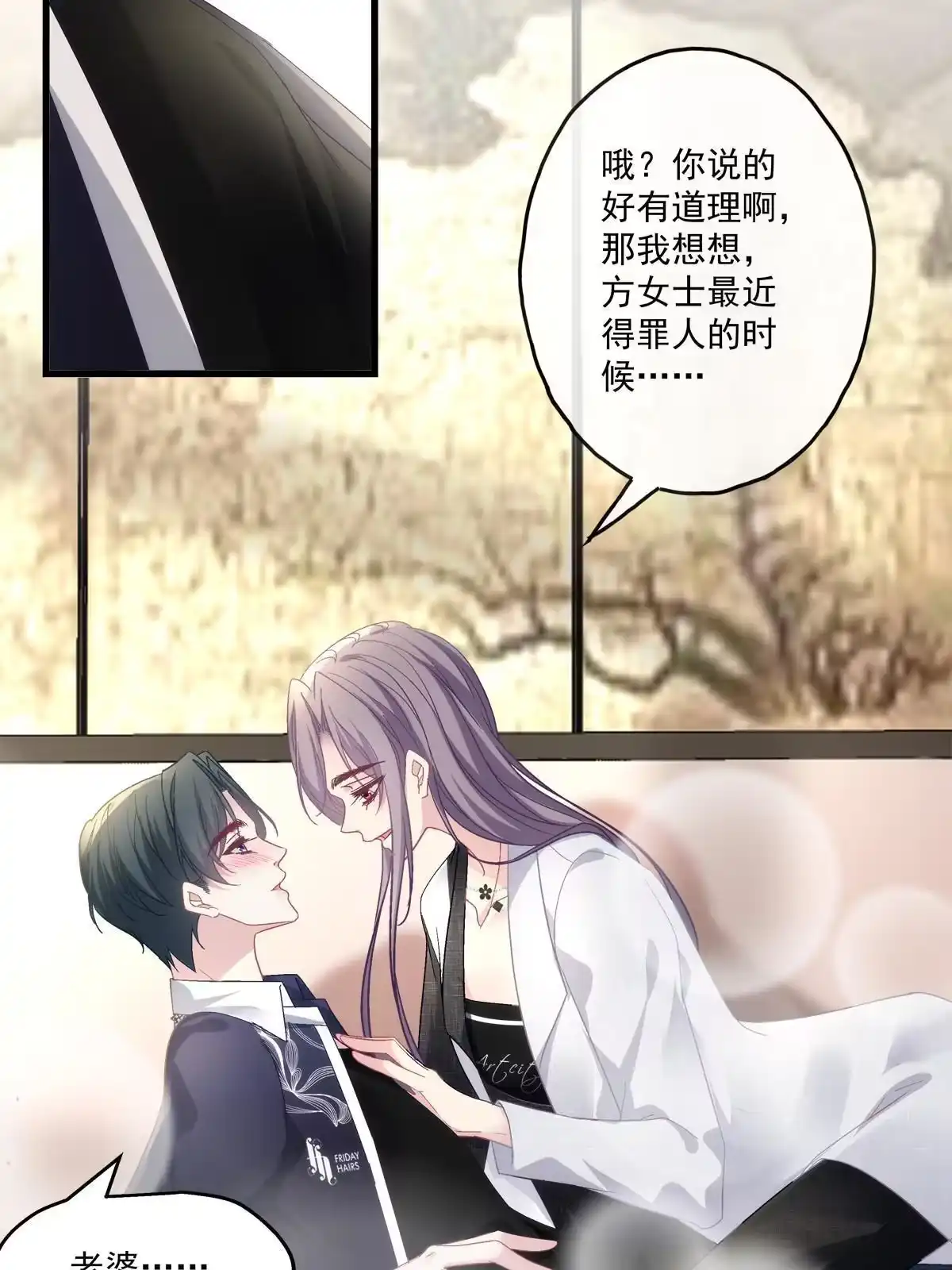 老公每天换人设 116 第9页