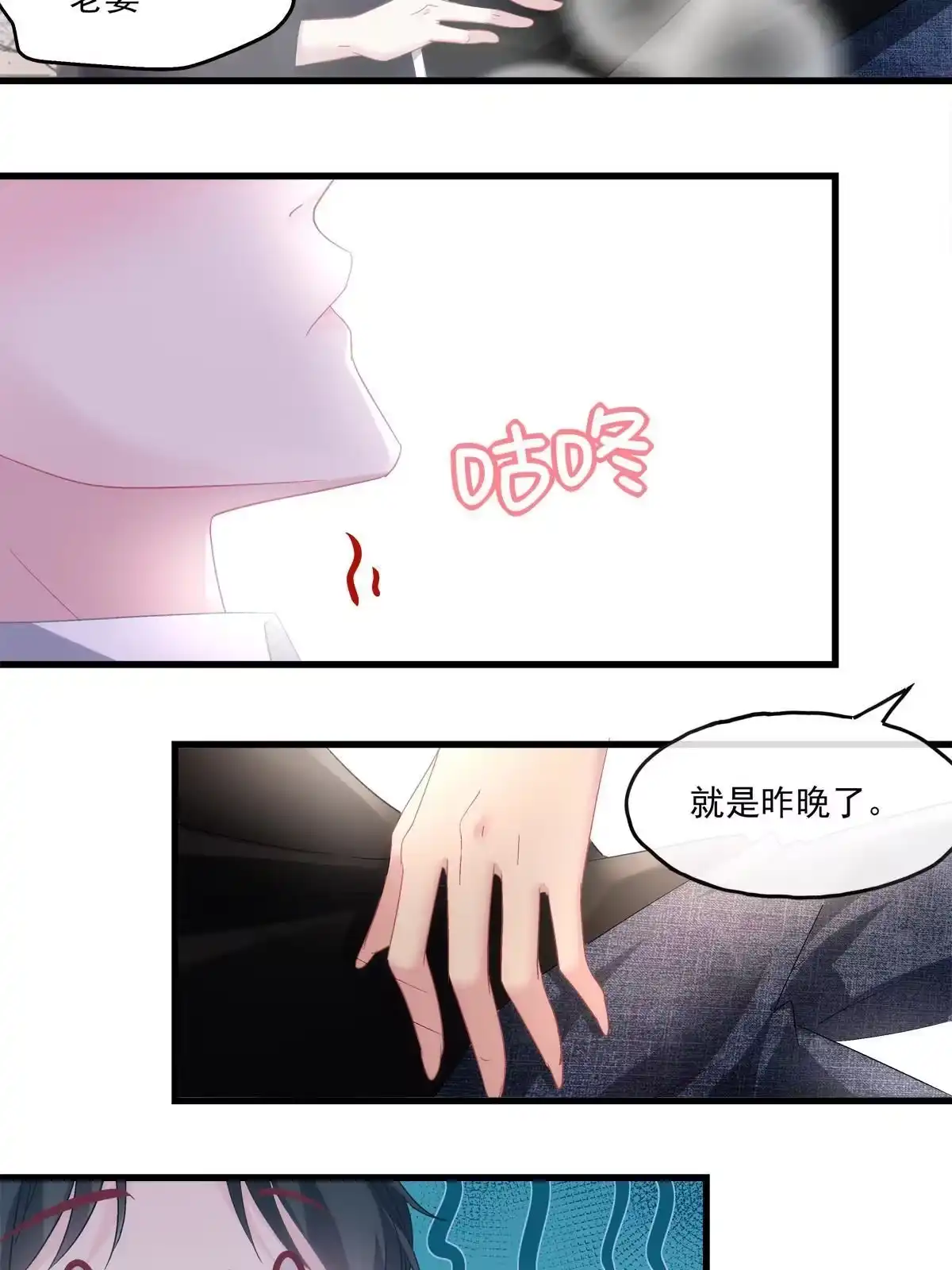 老公每天换人设 116 第10页