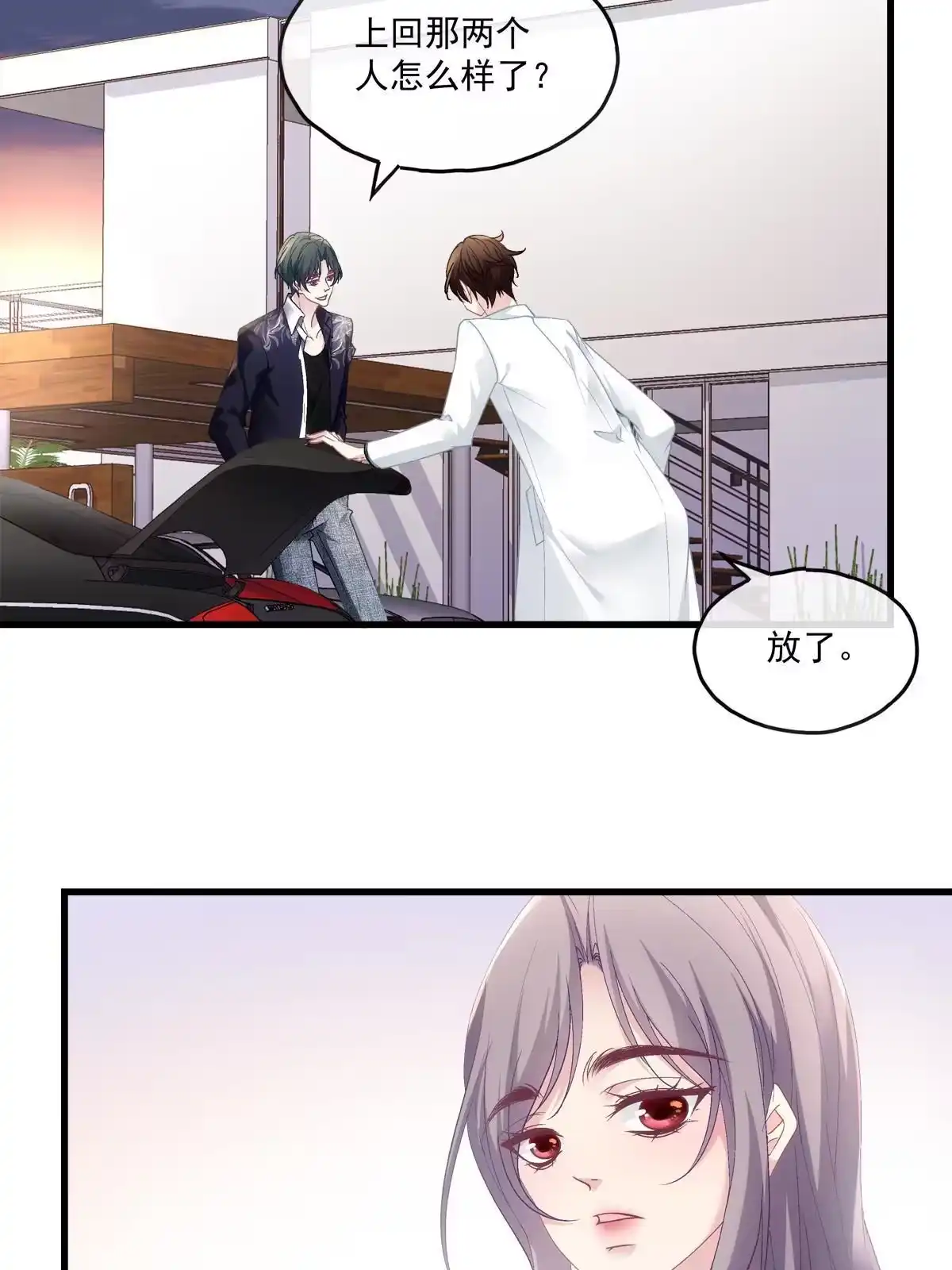 老公每天换人设 117 第23页