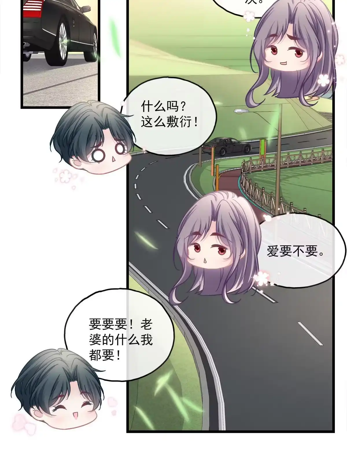 老公每天换人设 117 第20页