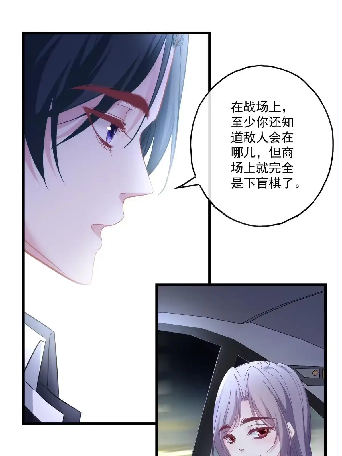 老公每天换人设 117 第33页
