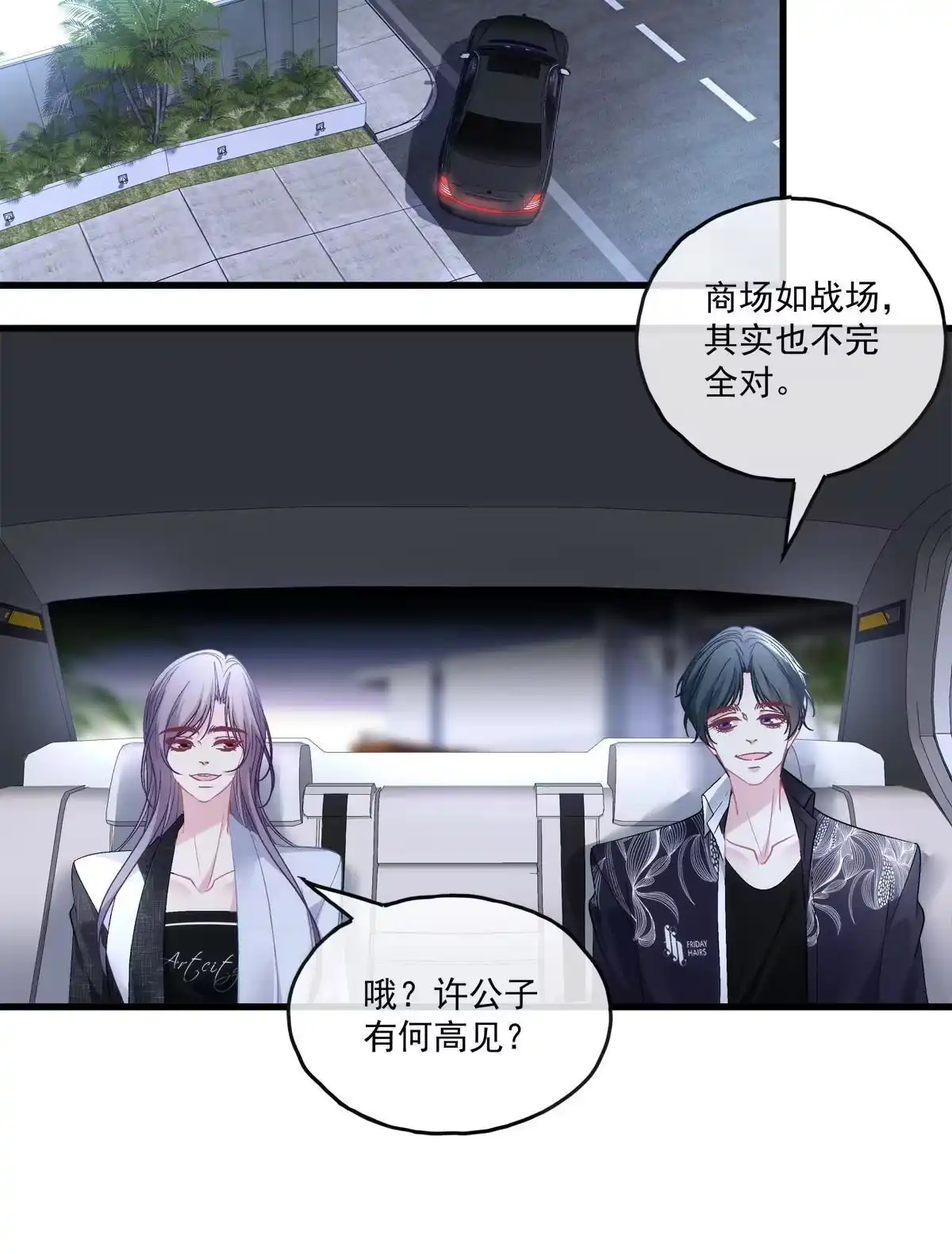 老公每天换人设 117 第32页