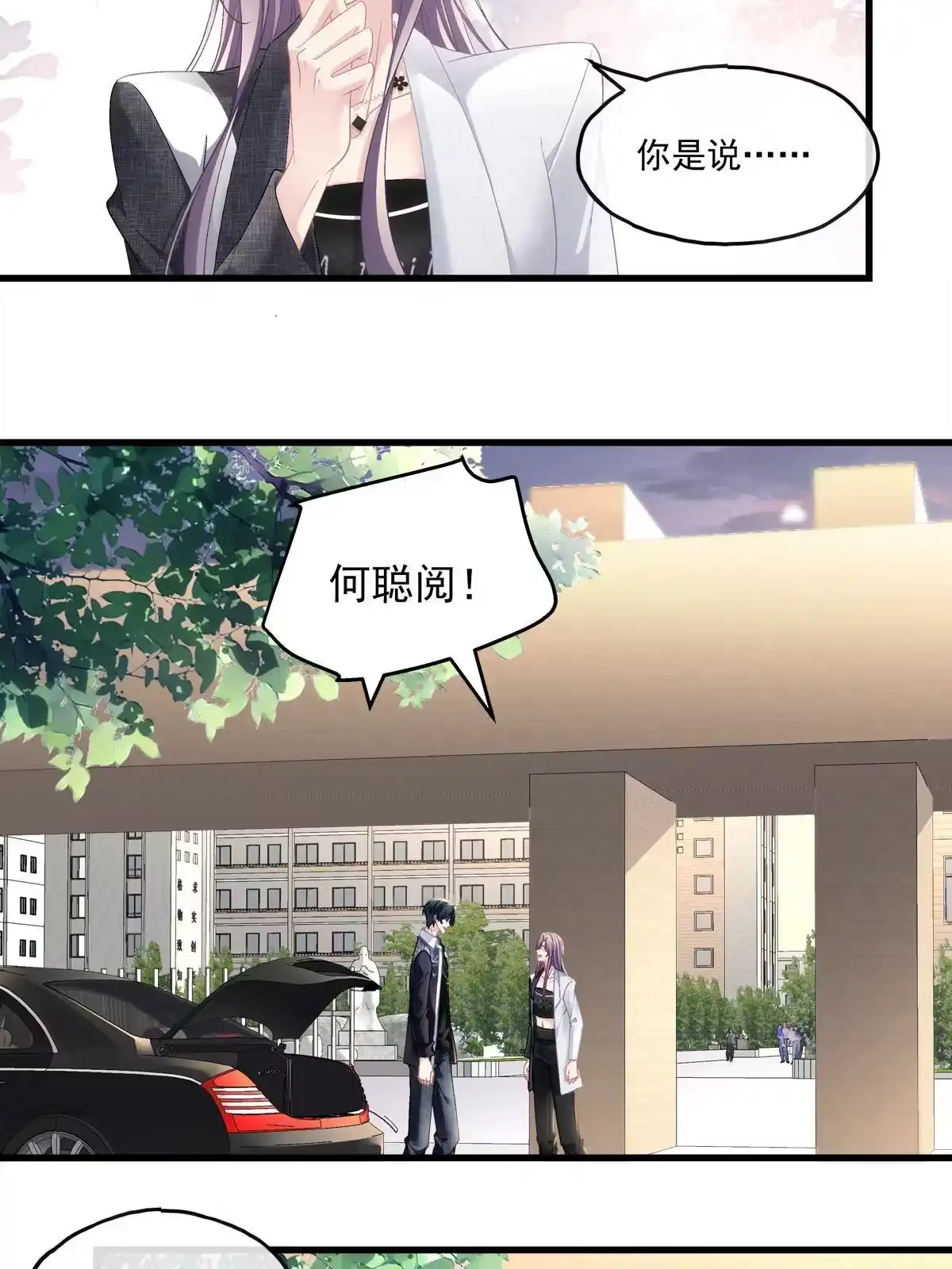 老公每天换人设 117 第18页