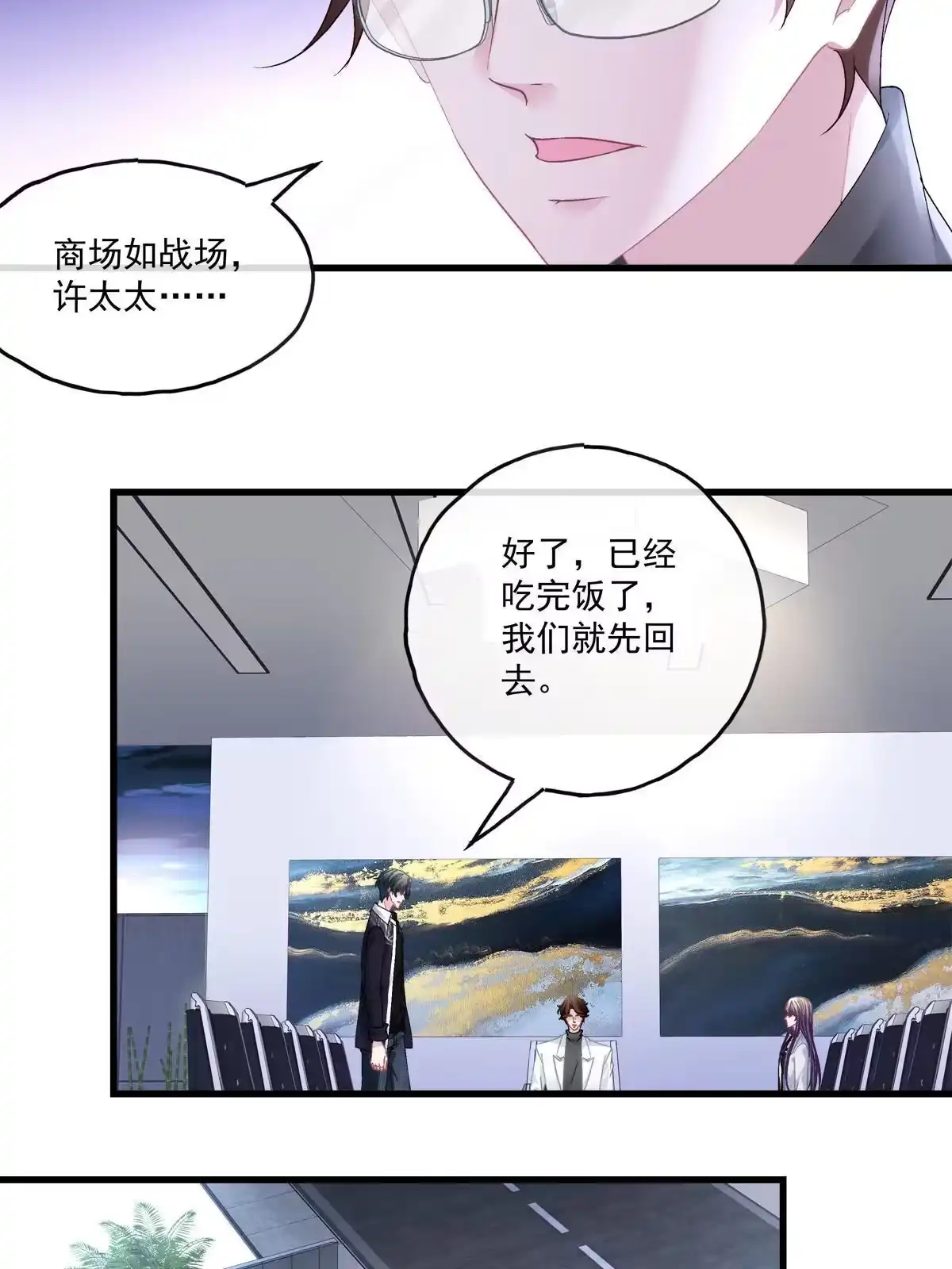 老公每天换人设 117 第31页