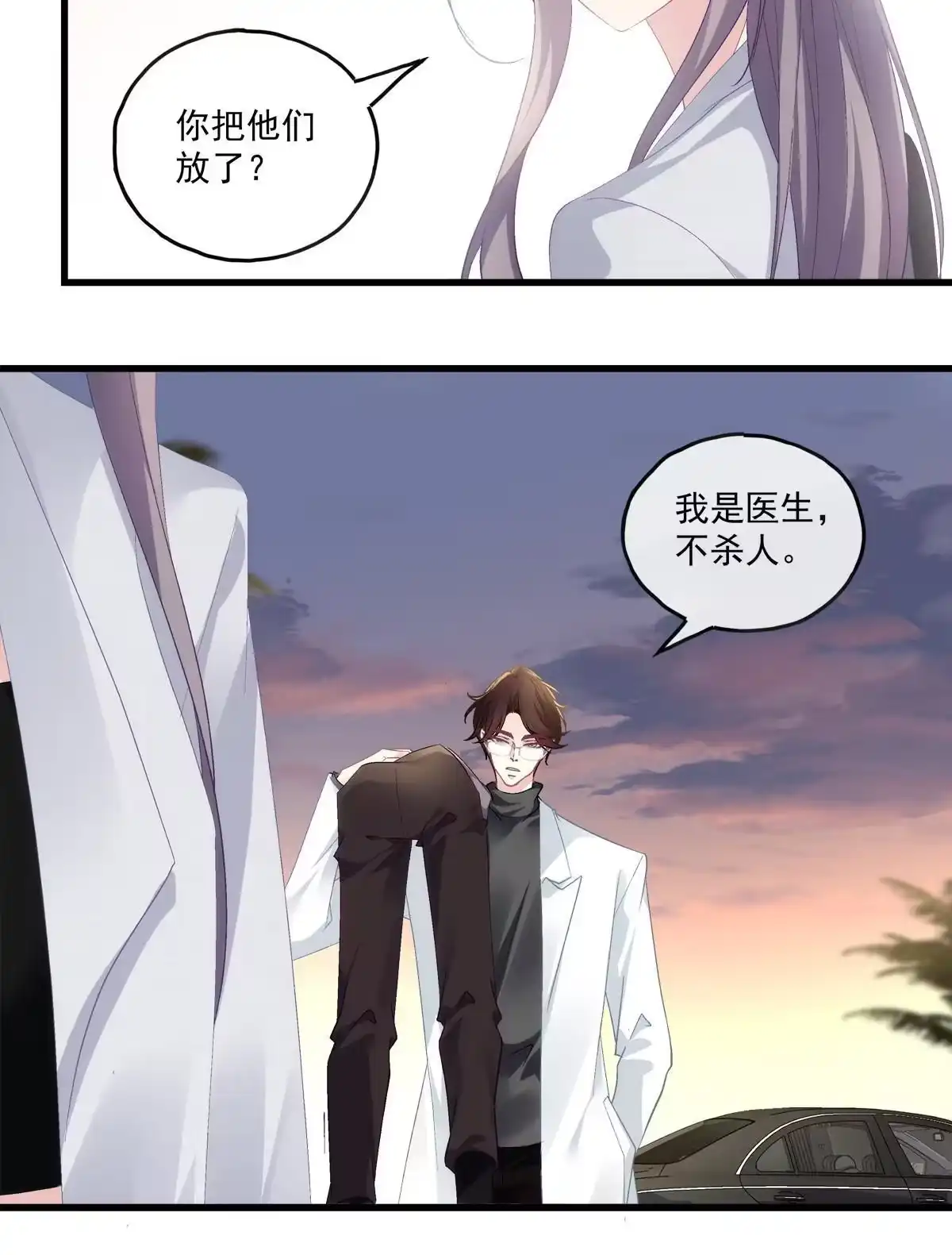 老公每天换人设 117 第24页