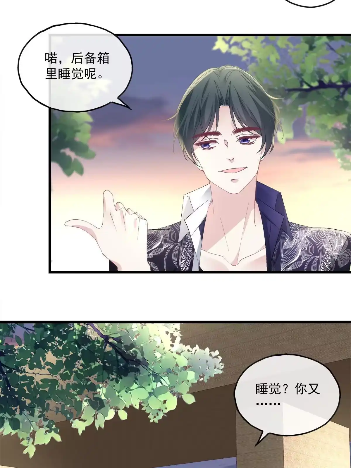 老公每天换人设 117 第6页