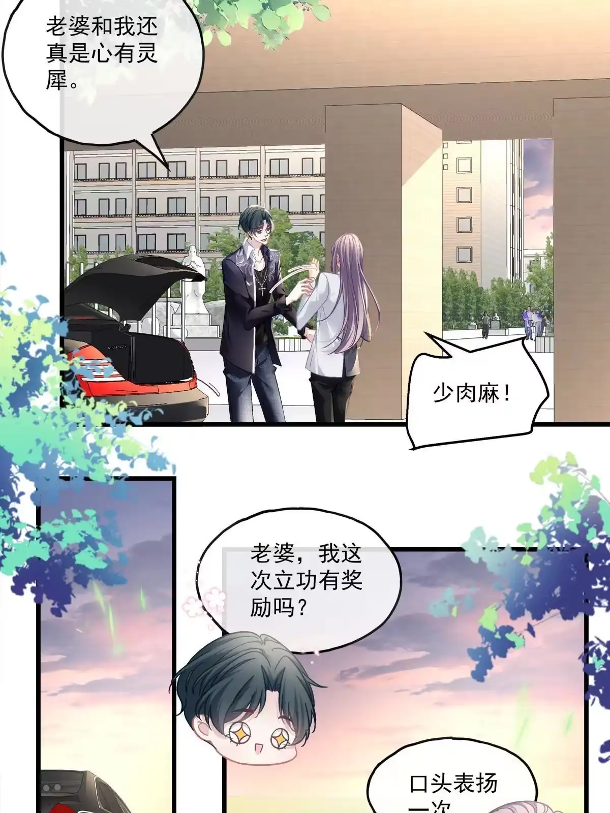 老公每天换人设 117 第19页