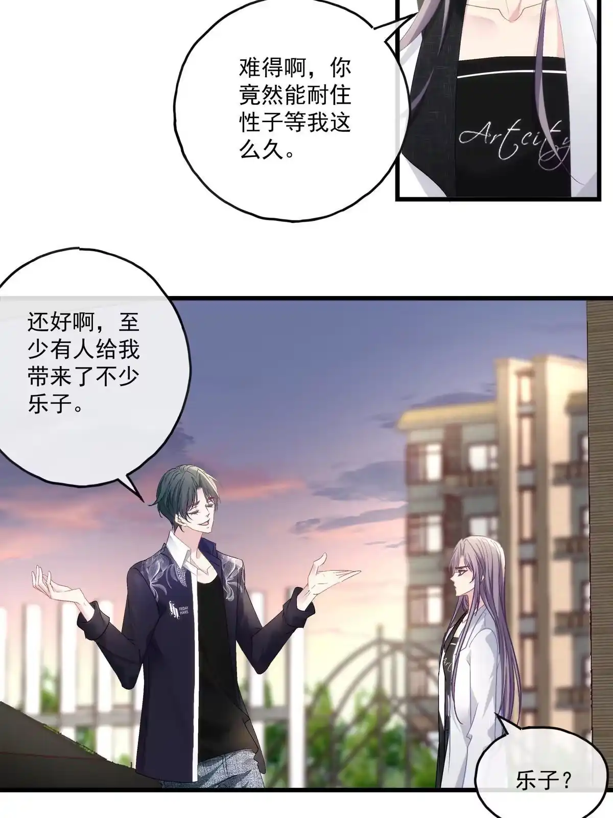 老公每天换人设 117 第5页