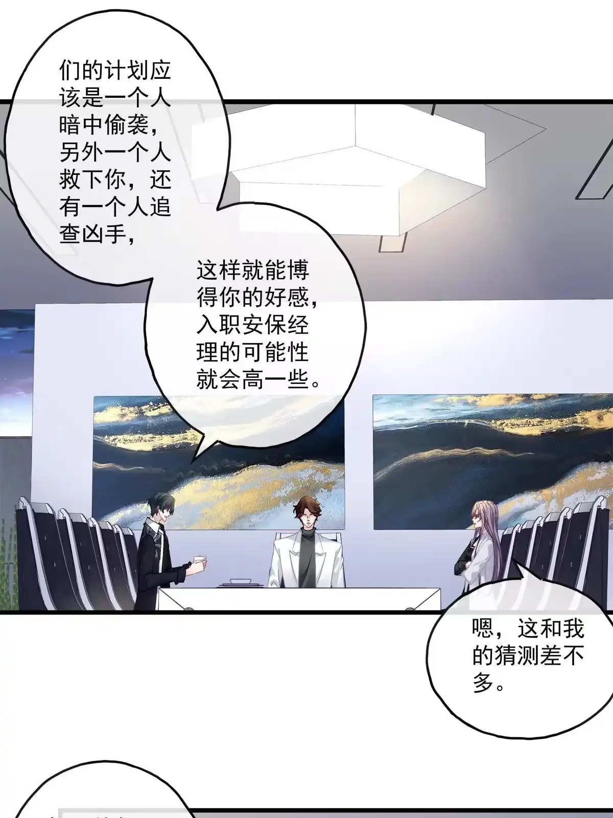 老公每天换人设 117 第29页