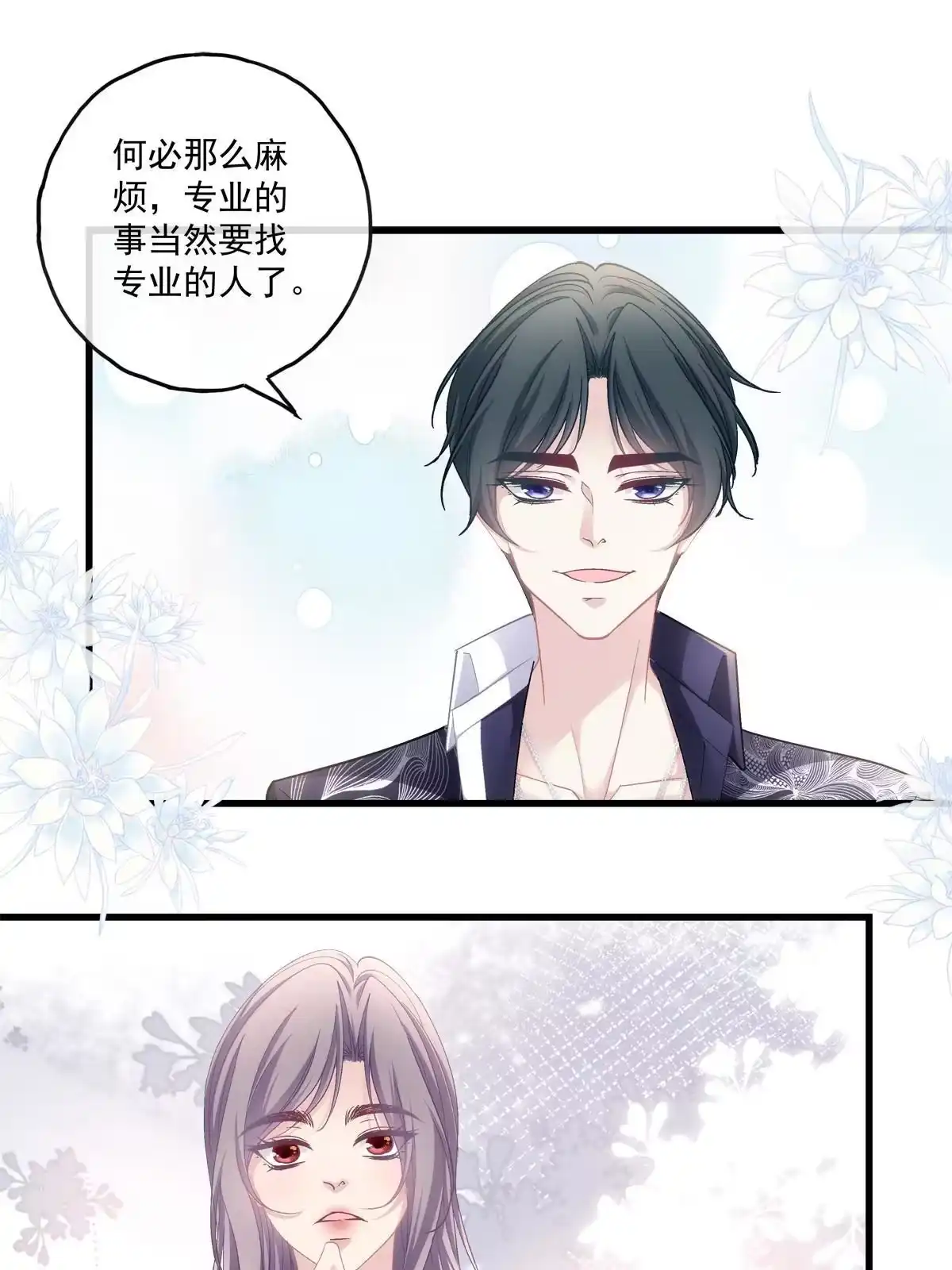 老公每天换人设 117 第17页