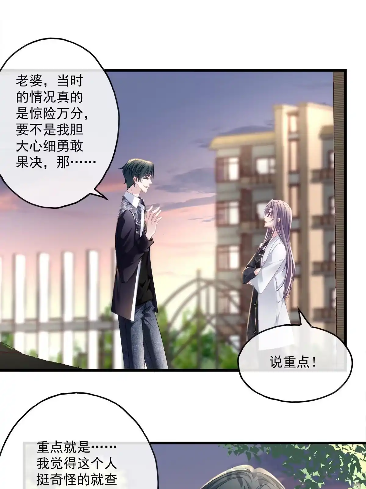 老公每天换人设 117 第9页