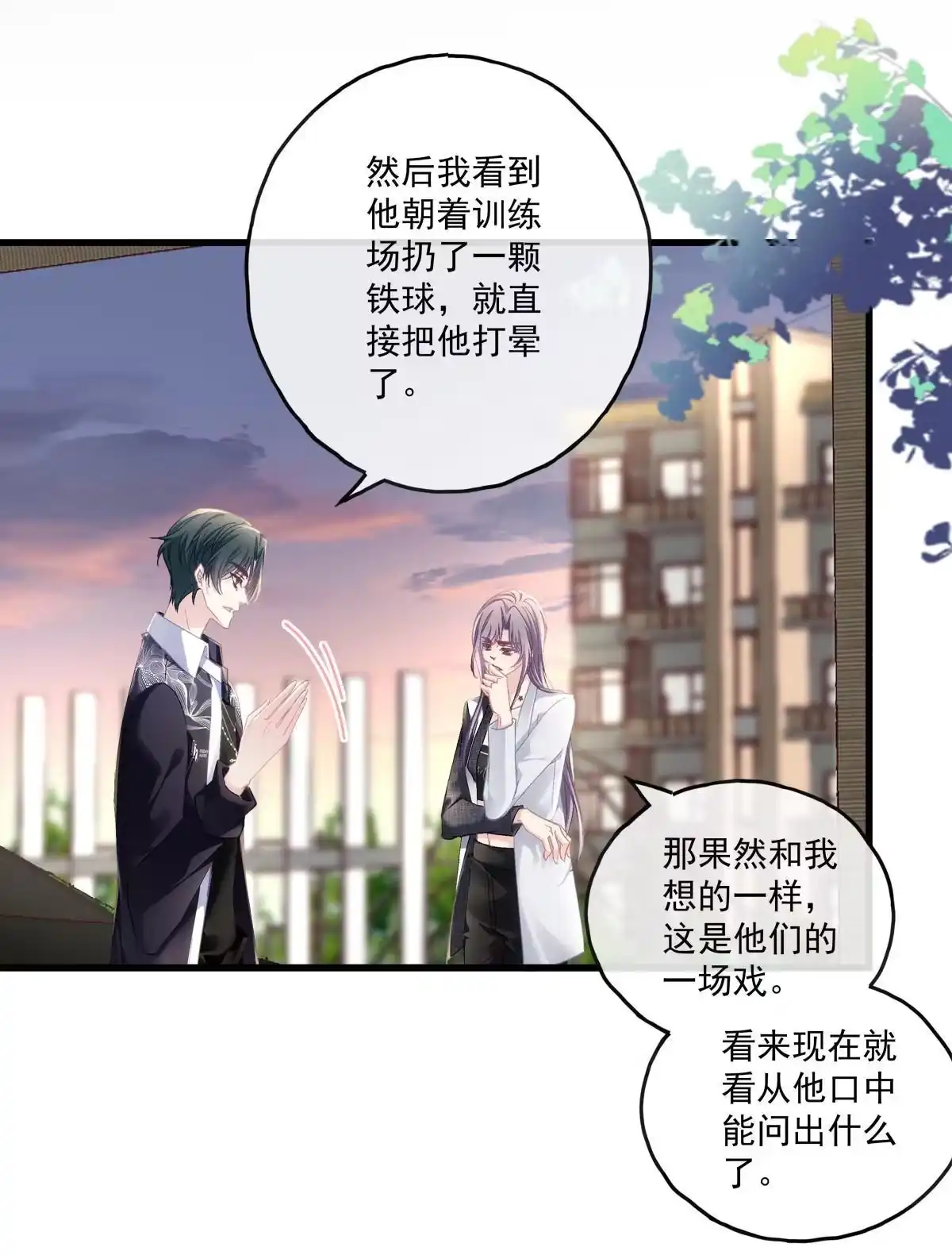 老公每天换人设 117 第16页