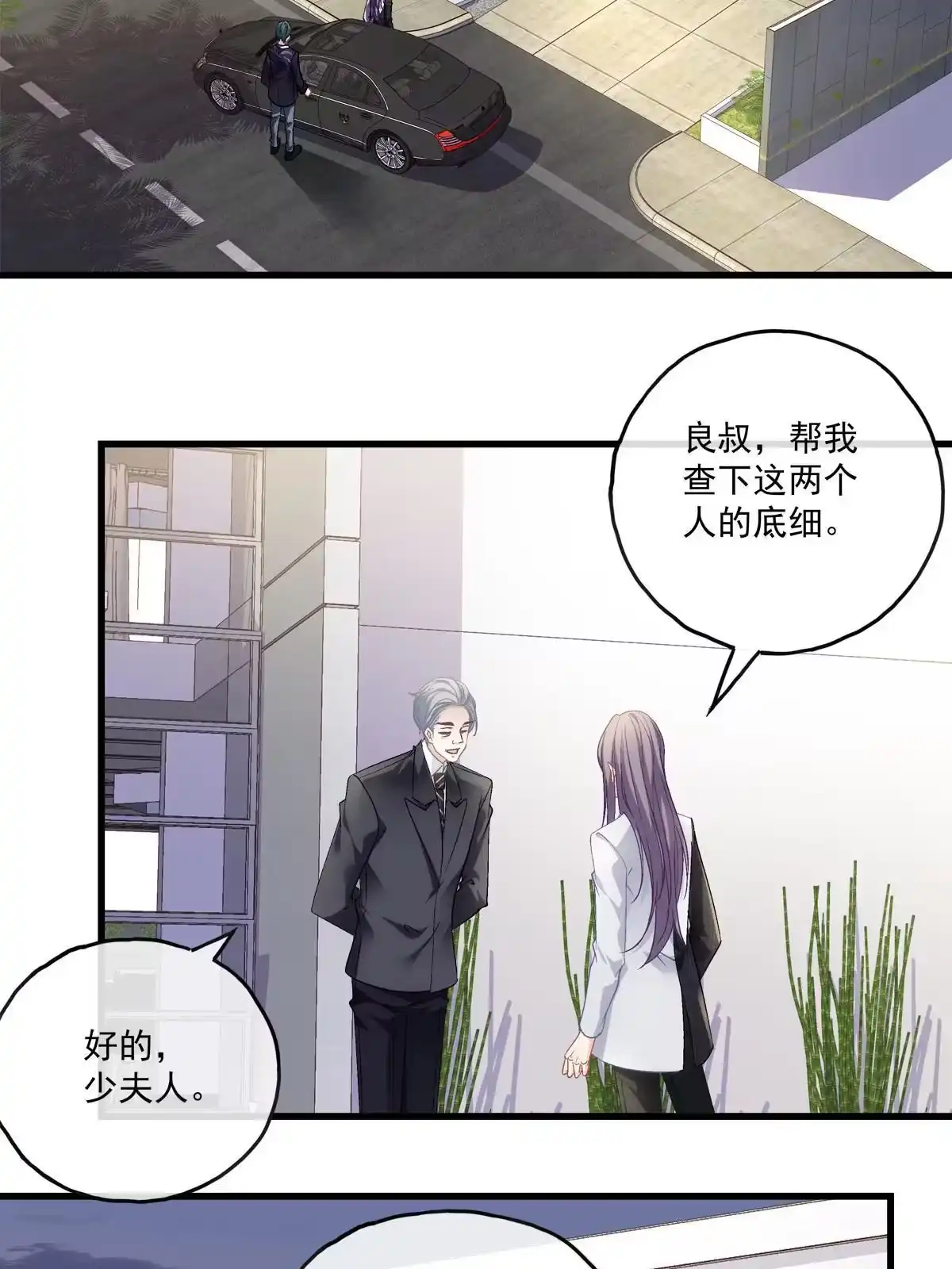 老公每天换人设 117 第22页