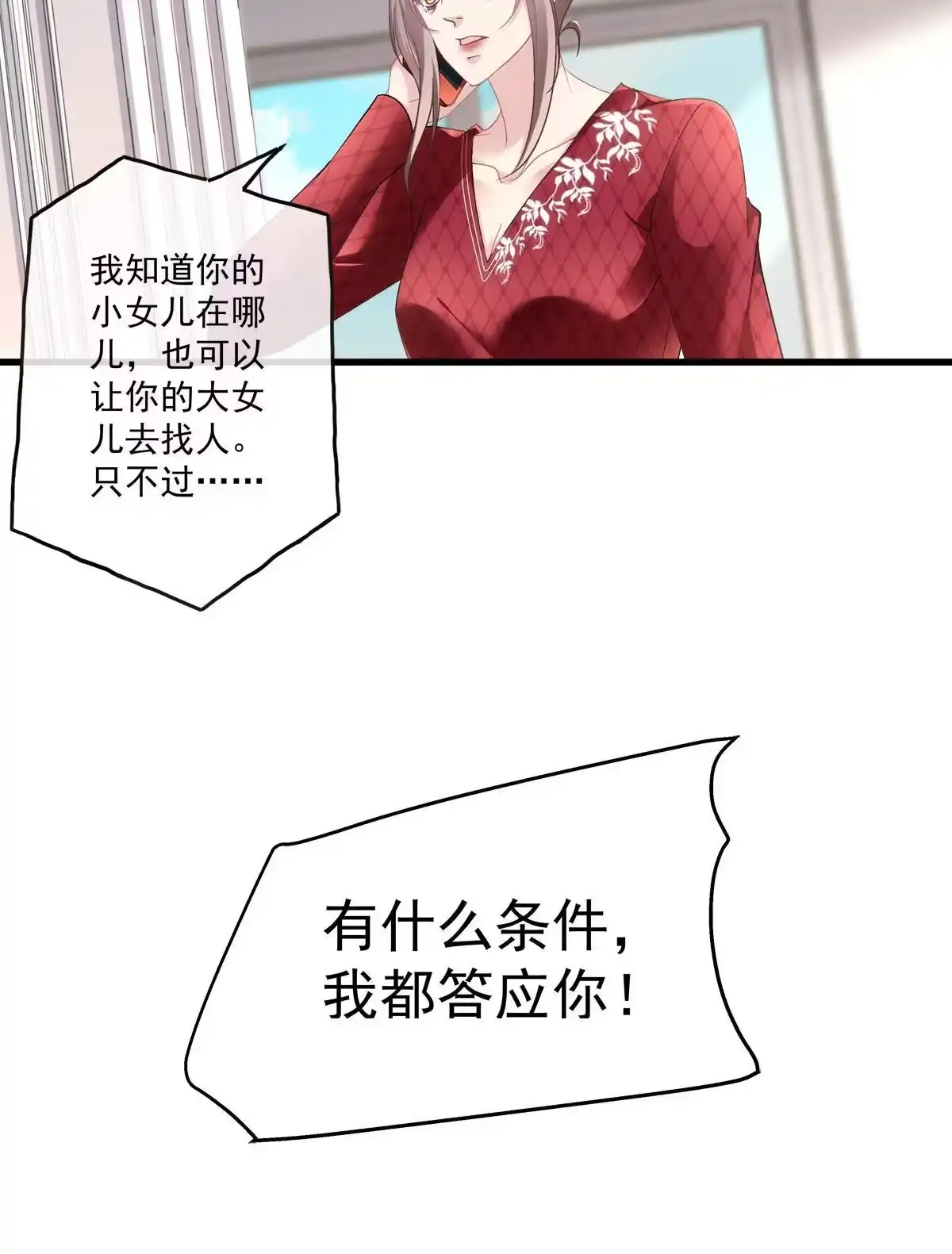 老公每天换人设 118 第35页