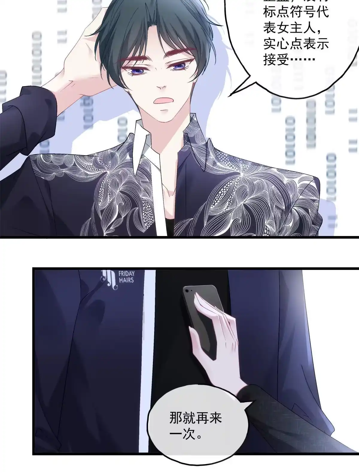 老公每天换人设 118 第27页