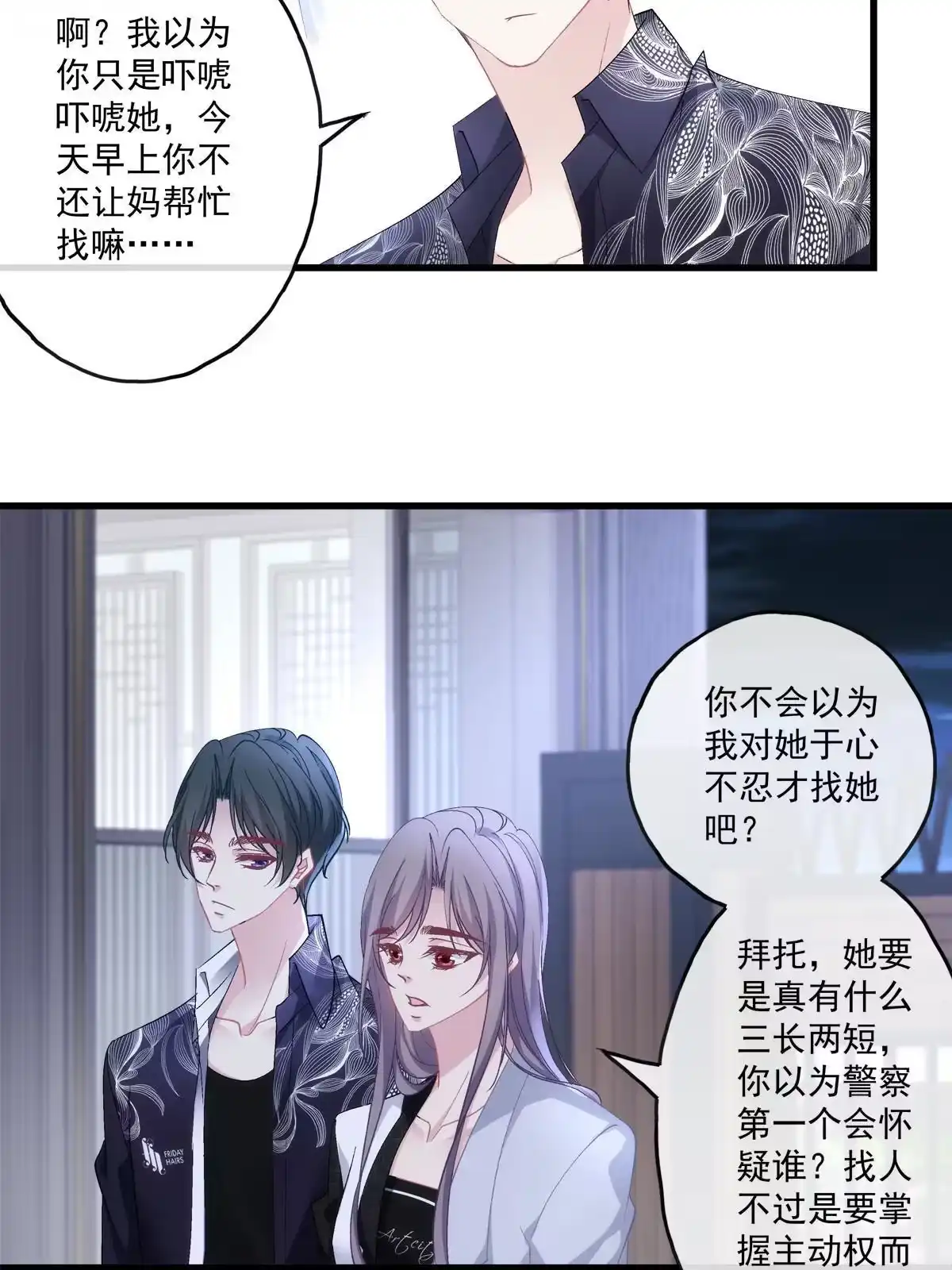 老公每天换人设 118 第25页