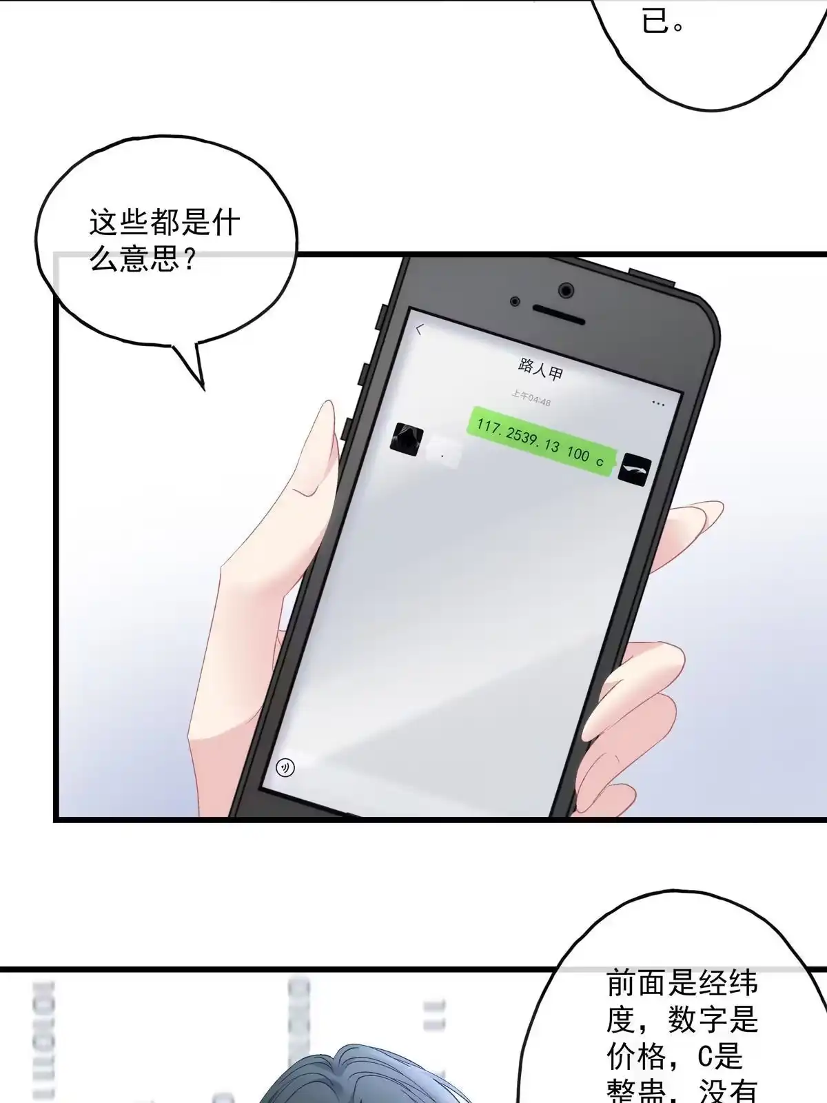 老公每天换人设 118 第26页