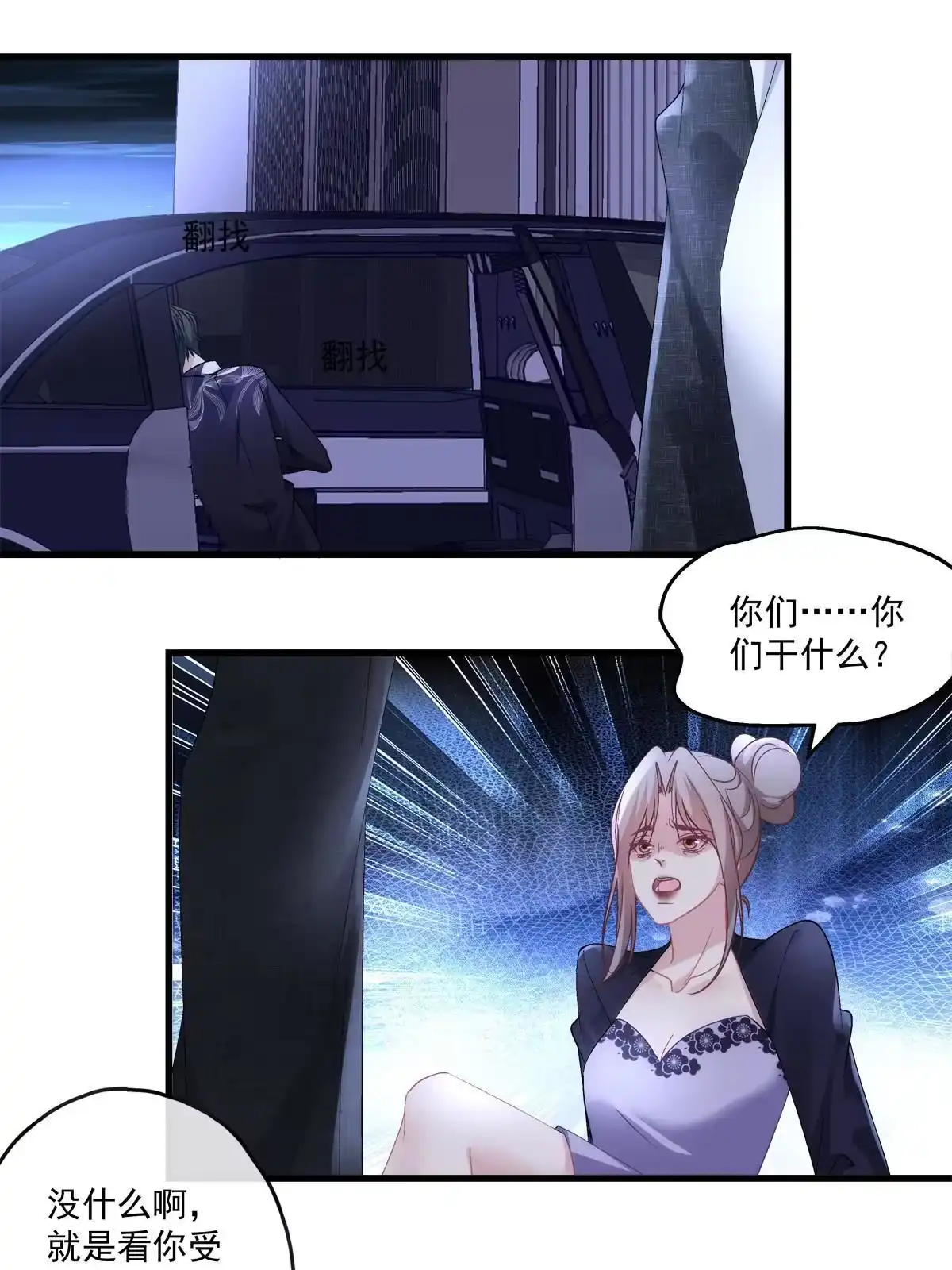 老公每天换人设 118 第16页