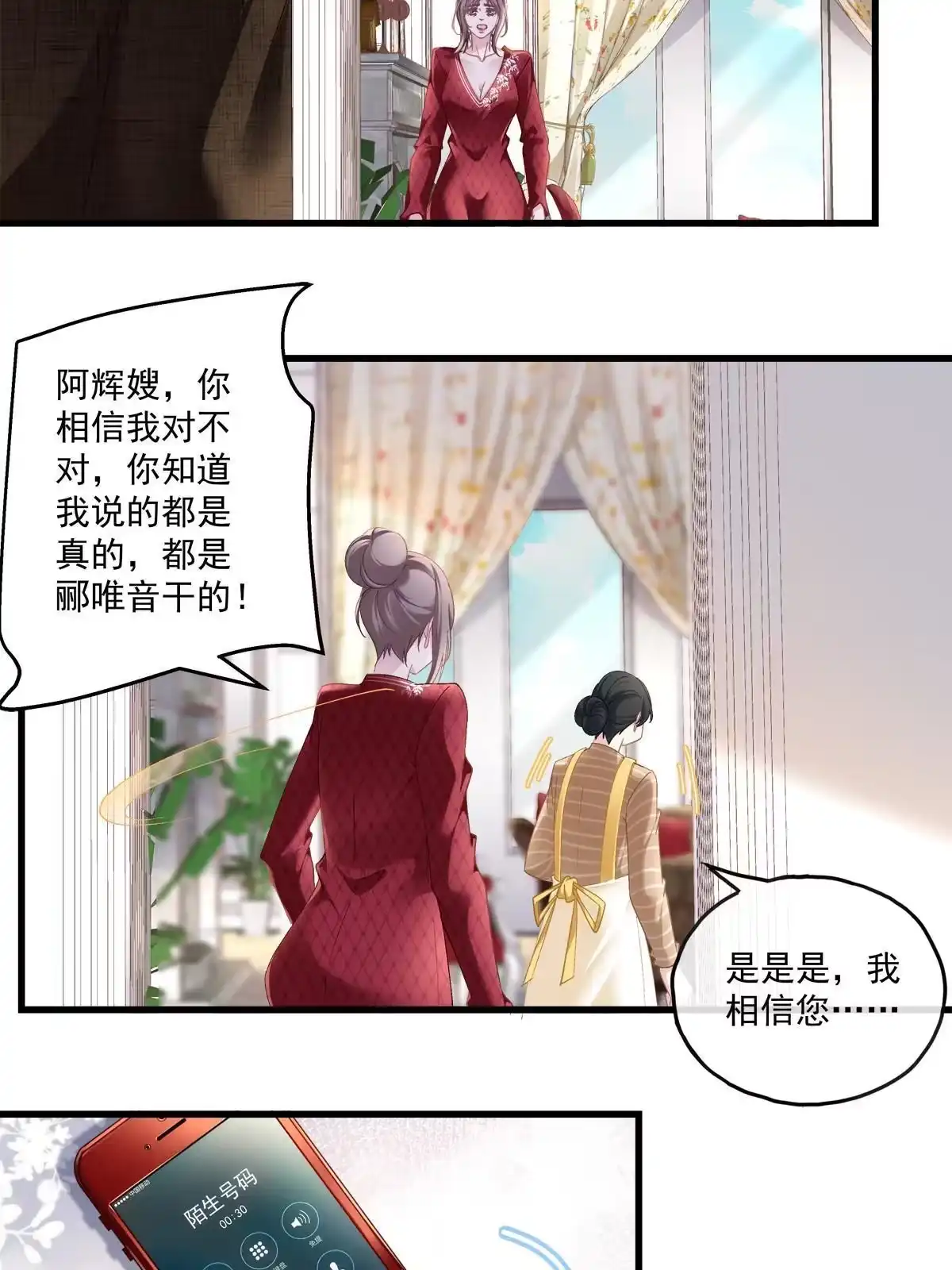 老公每天换人设 118 第33页