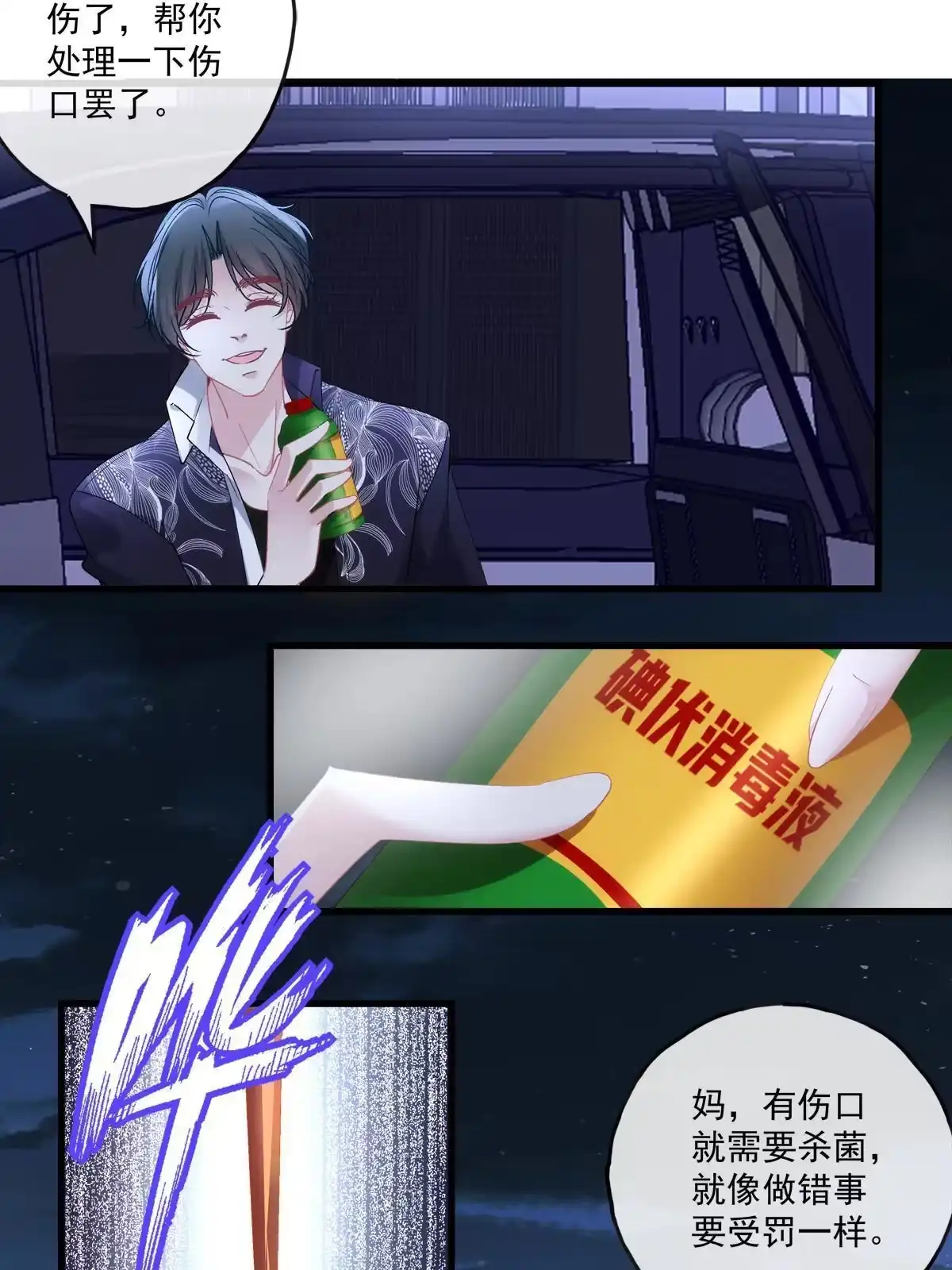 老公每天换人设 118 第17页