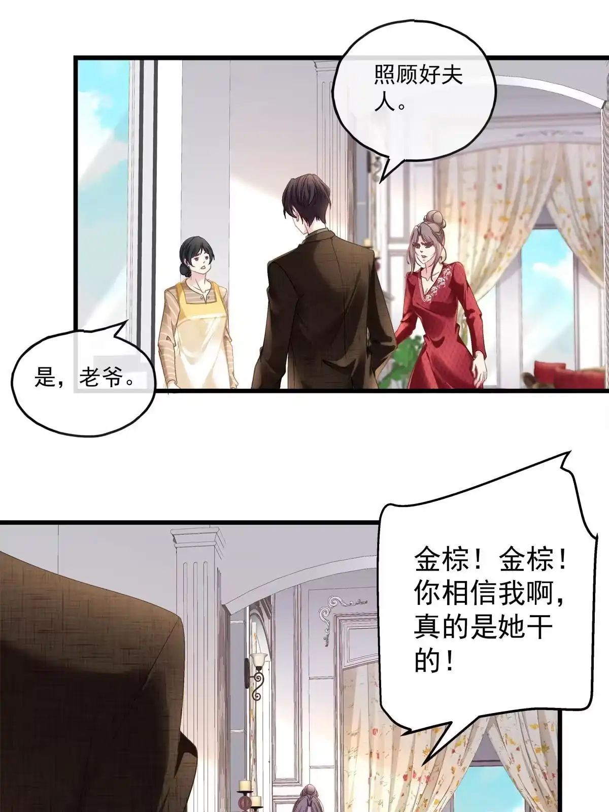 老公每天换人设 118 第32页