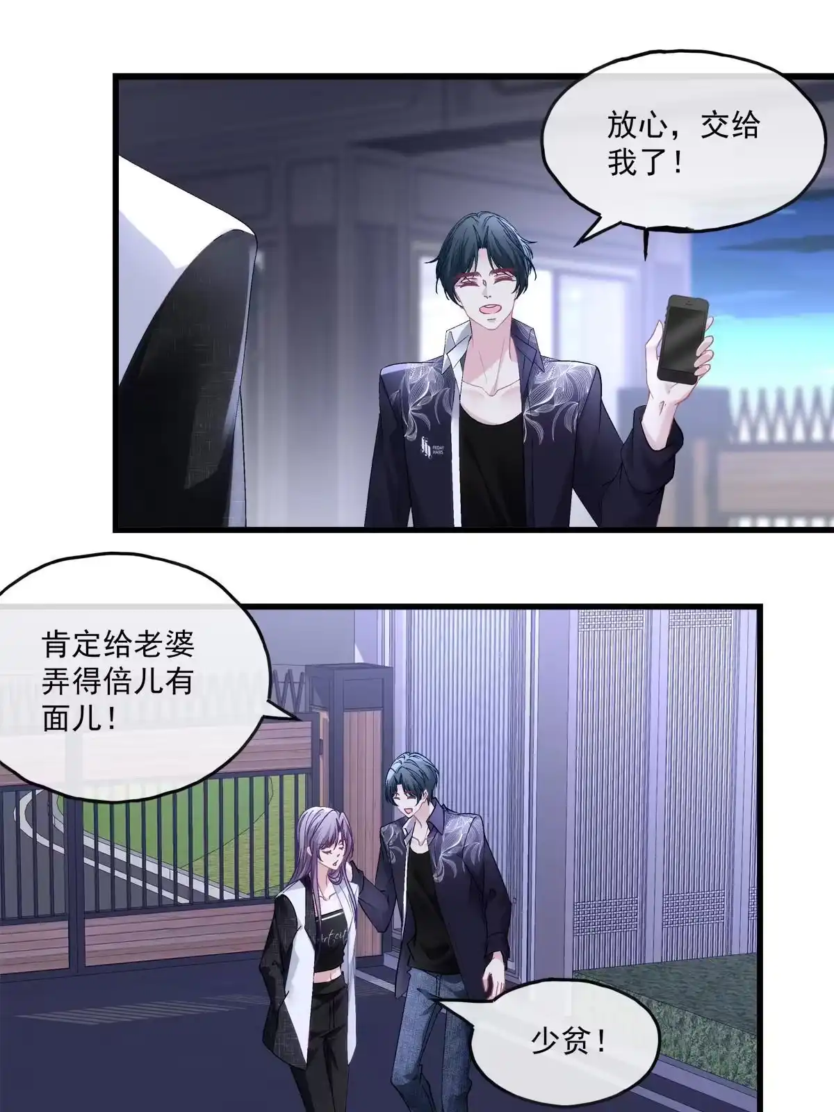 老公每天换人设 118 第28页
