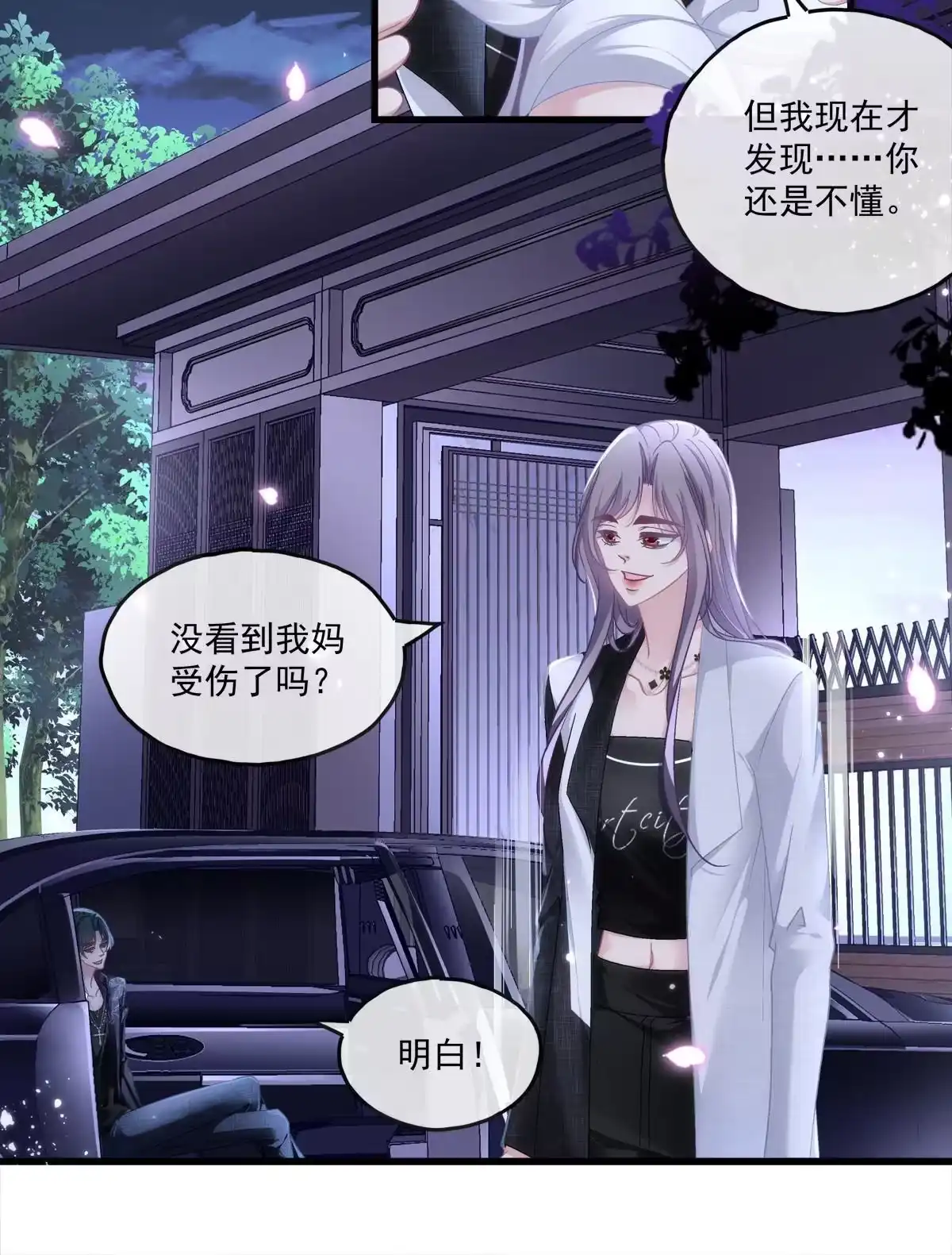 老公每天换人设 118 第15页