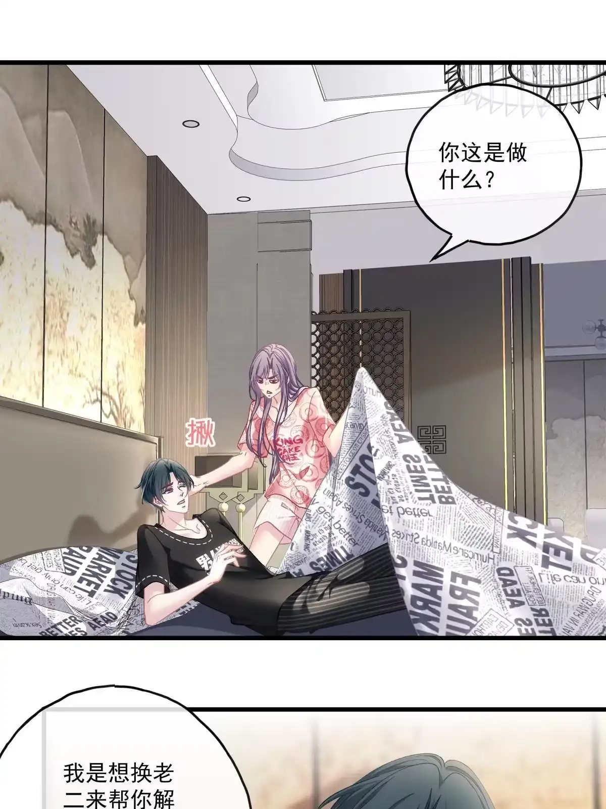 老公每天换人设 119 第8页