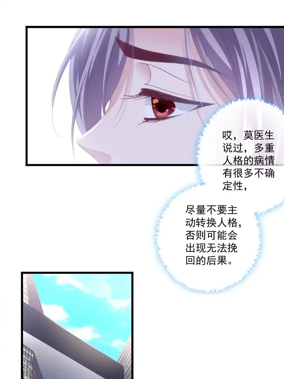 老公每天换人设 119 第12页