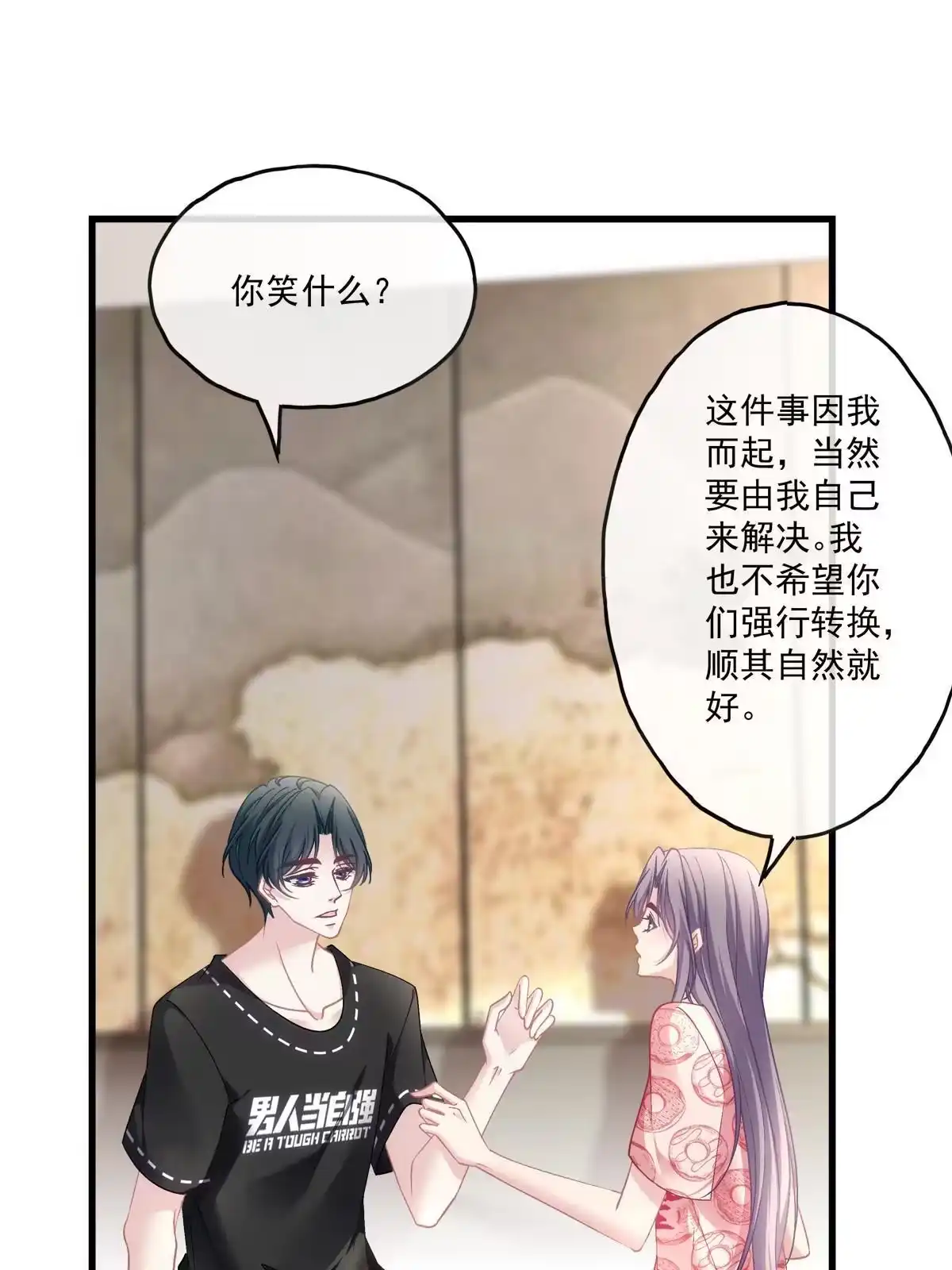 老公每天换人设 119 第10页