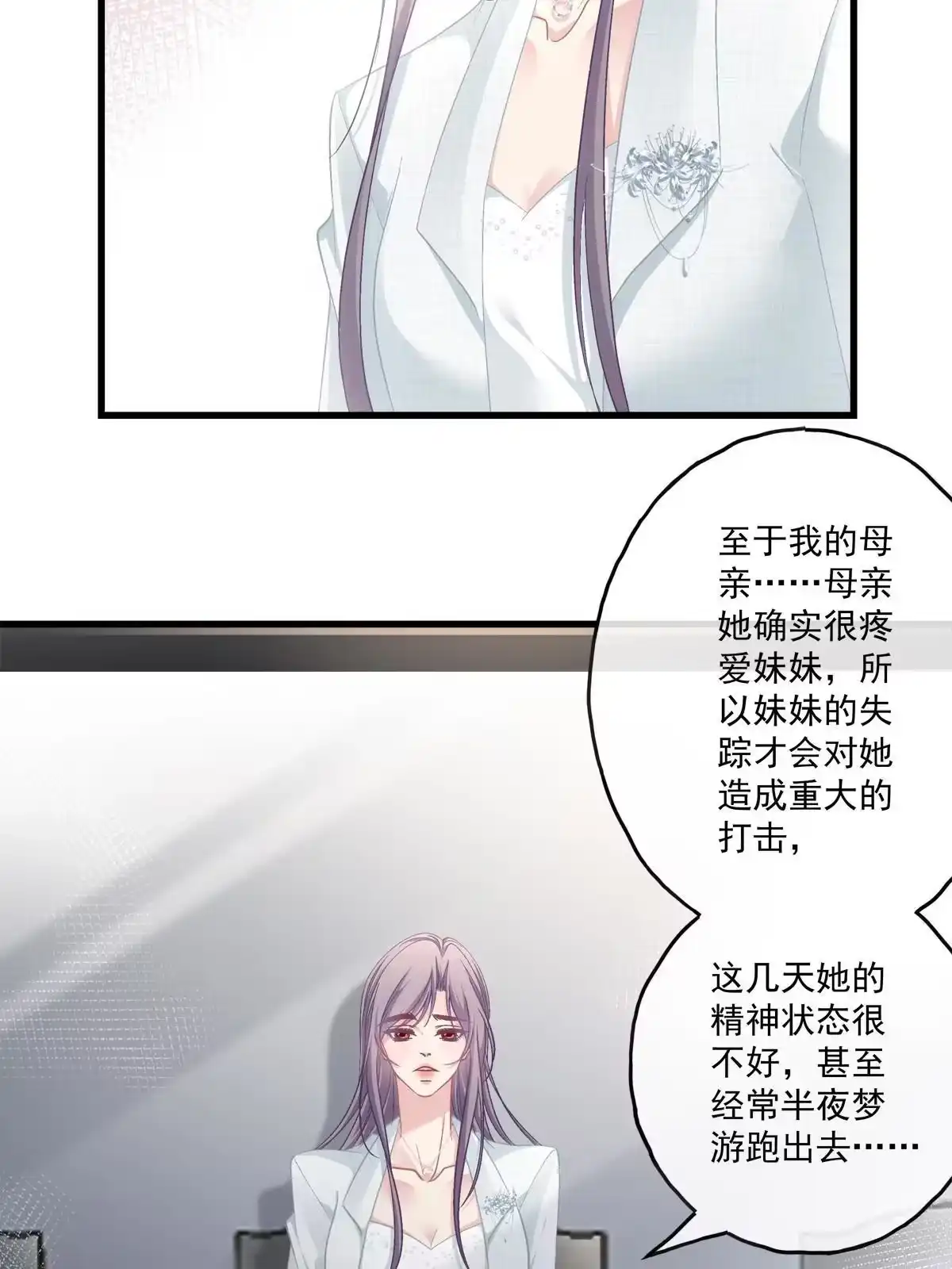 老公每天换人设 119 第18页